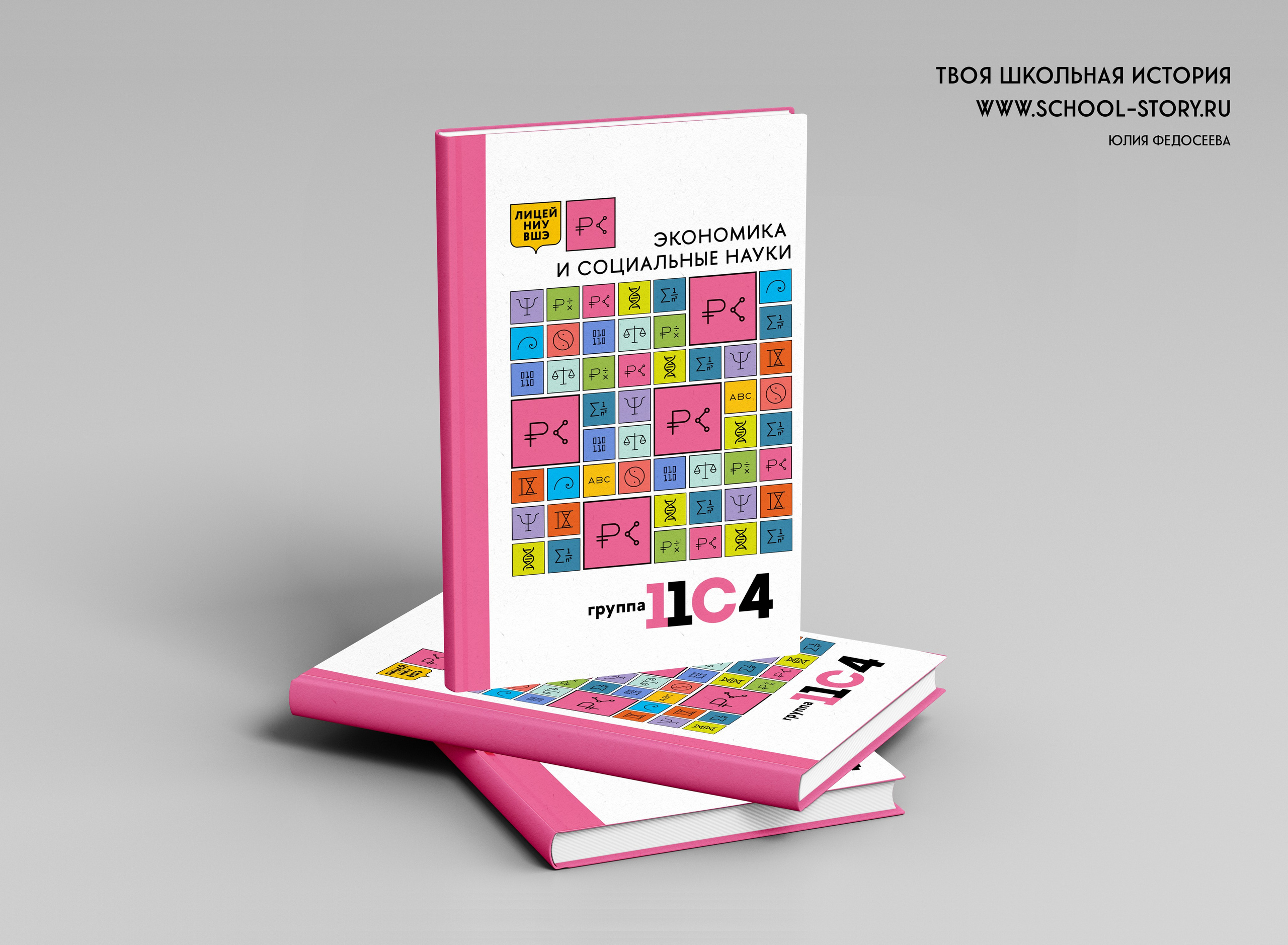 2023 — лицей ВШЭ — группа 11С4. ТВОЯ ШКОЛЬНАЯ ИСТОРИЯ — фотограф Юлия Федосеева