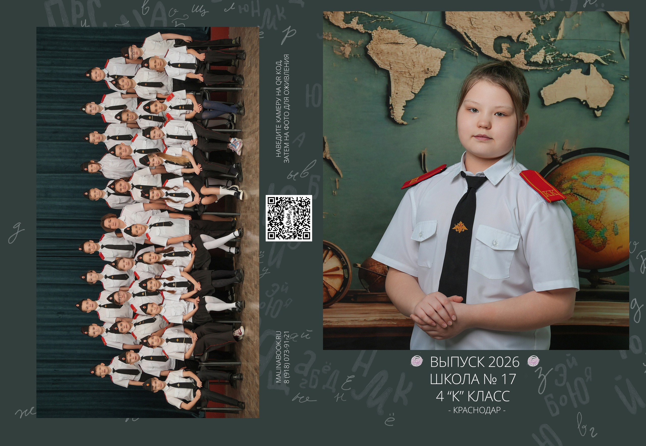 ШКОЛА 17 4 К. Красивый выпускной альбом в Краснодаре