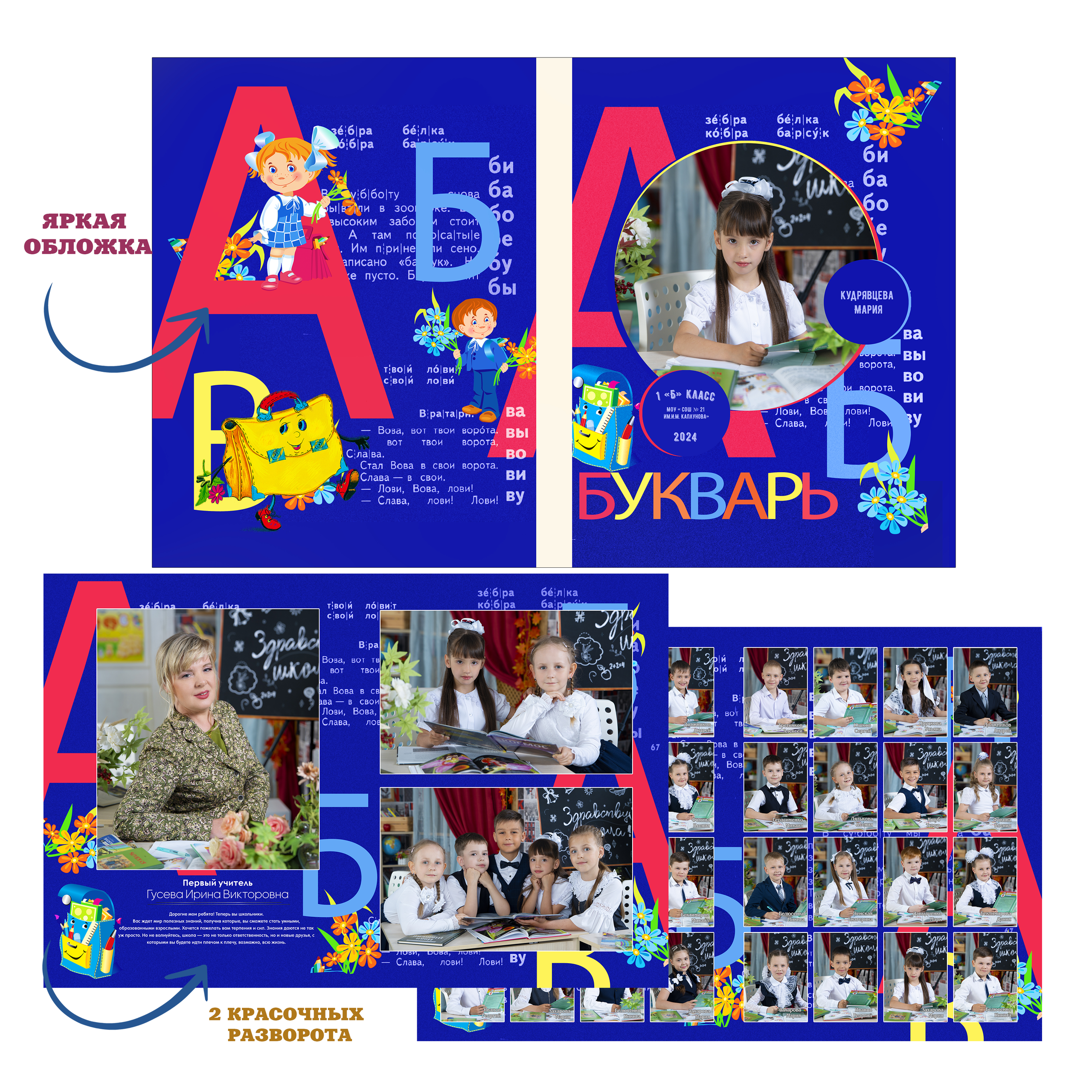 Альбом для первоклассников «Букварь» вертикальный 20×26