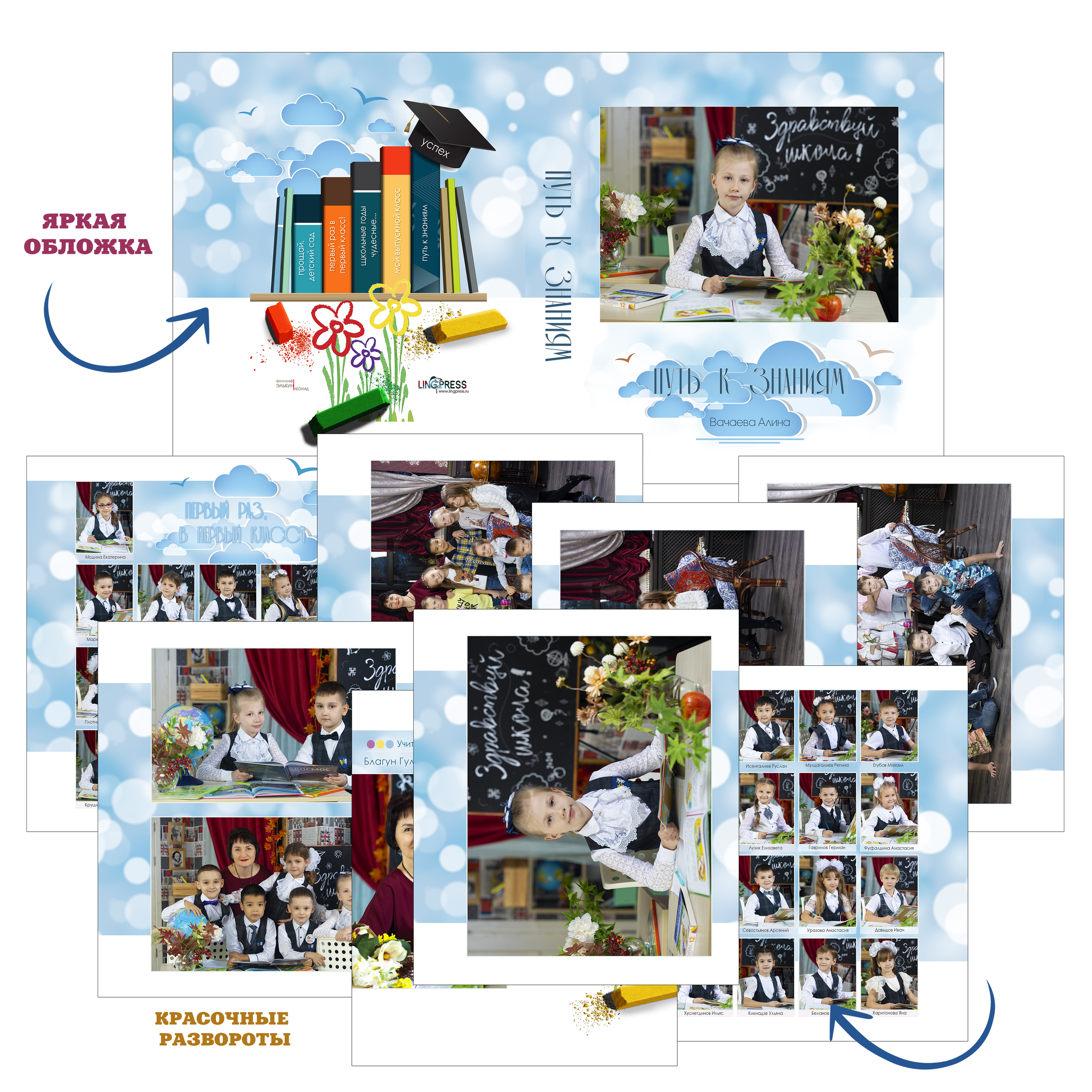 Растущий альбом 1-4й класс «Путь к&nbsp;знаниям» вертикальный