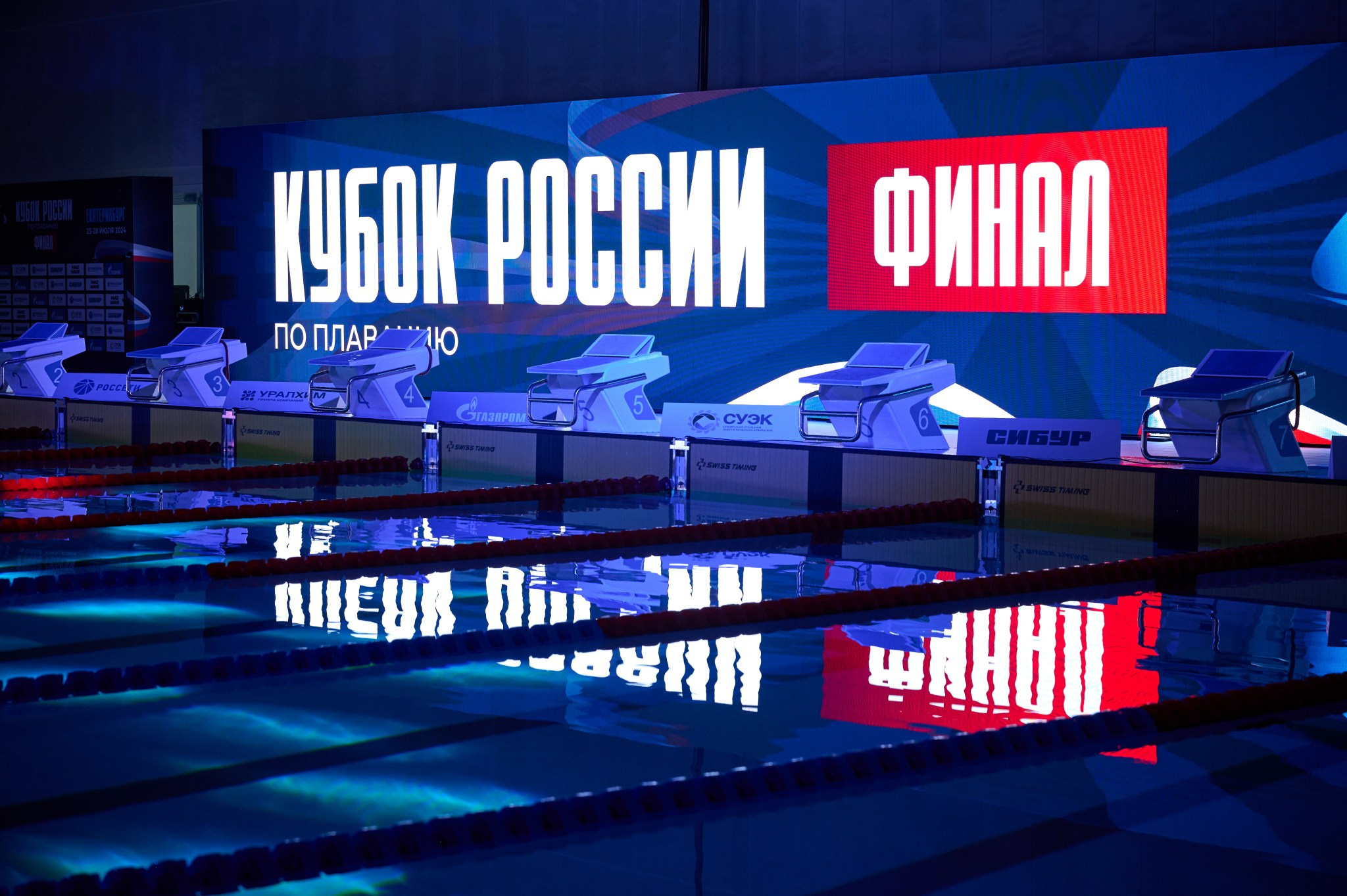 Кубок России по плаванию 2024 г. Екатеринбург. Мезенцев Евгений фотограф