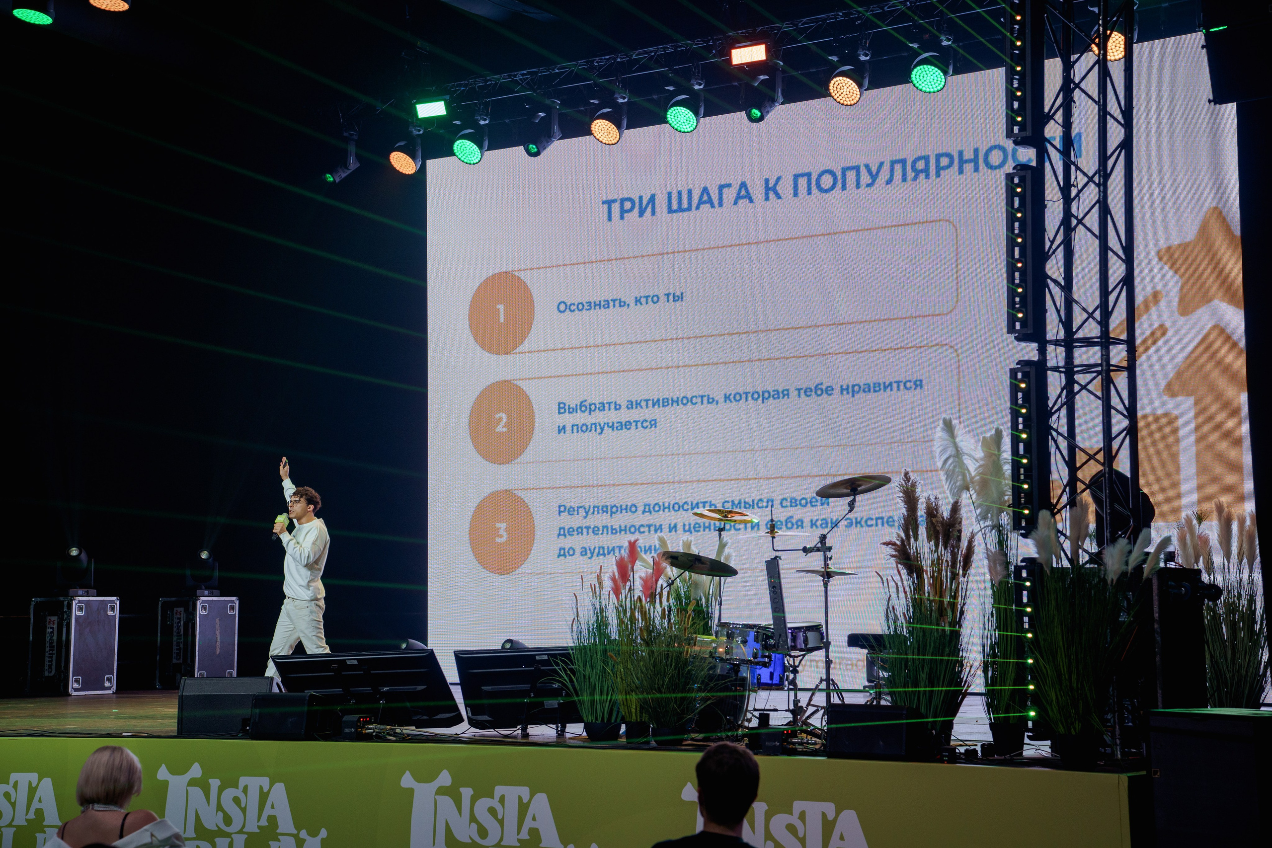 Конференция INSTADIUM в MAIN STAGE. Репортажный фотограф в Москве Саша Дружинина
