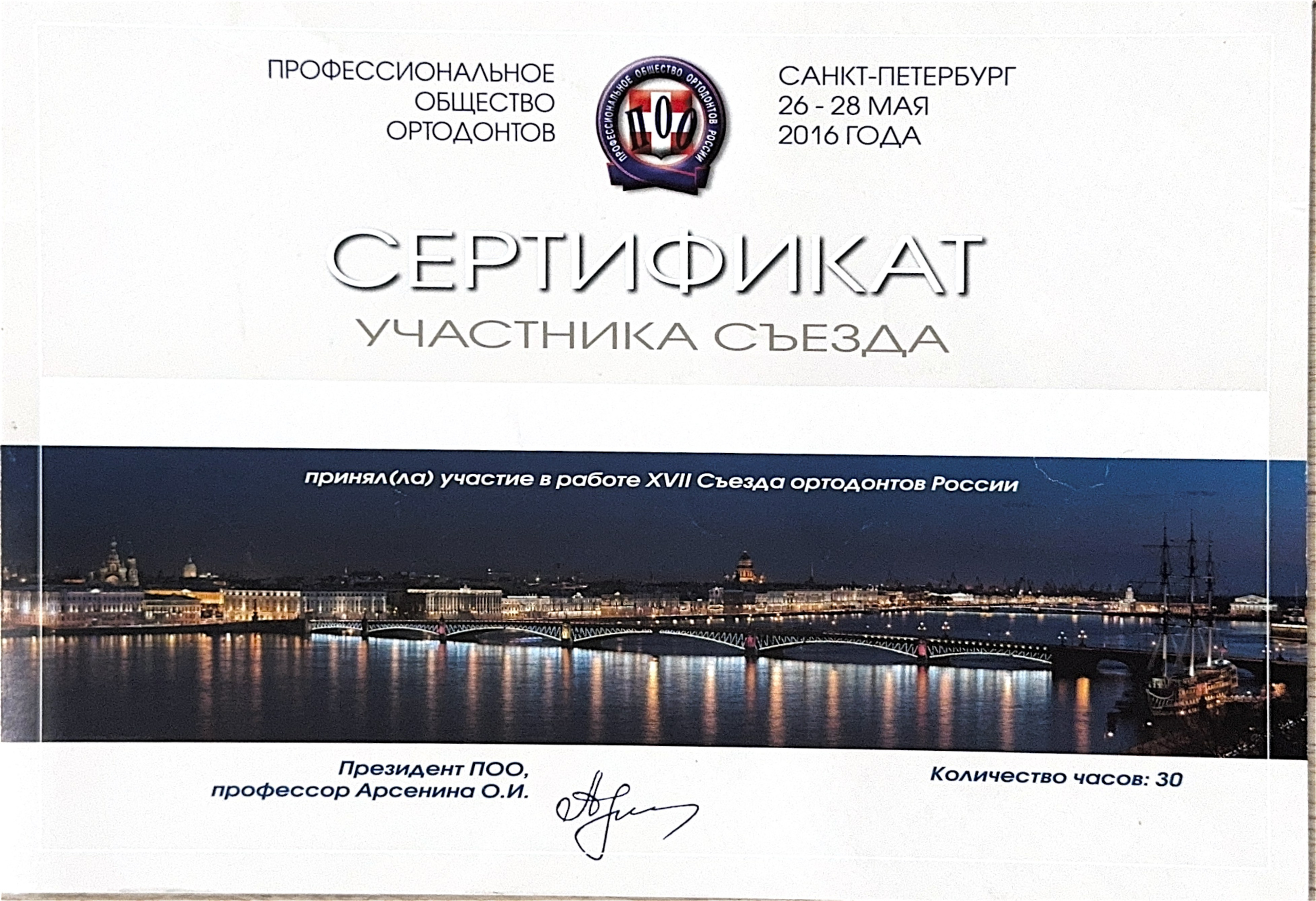 Образование и опыт. Стоматолог ортодонт-гнатолог в Москве