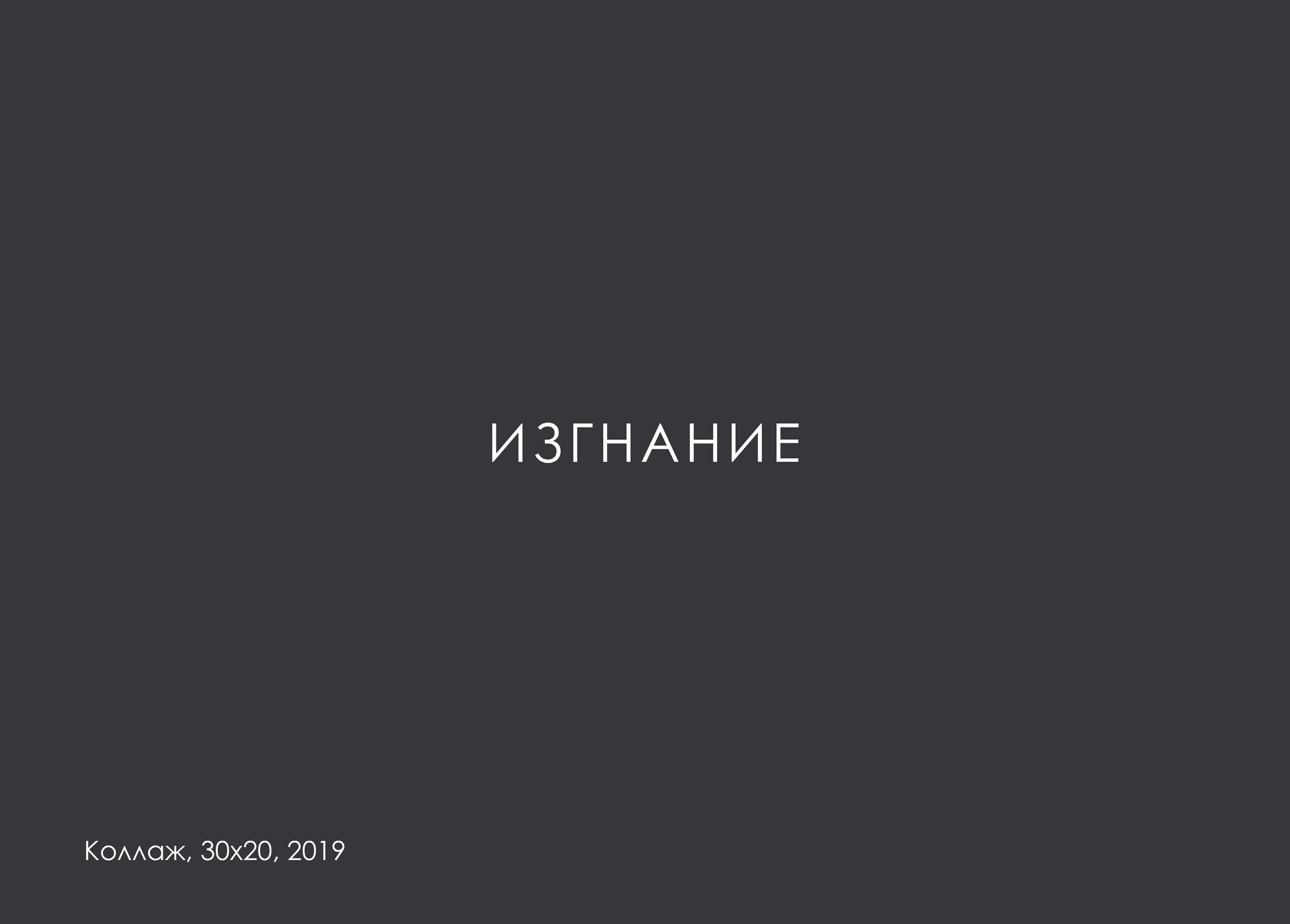 МАКСИМ ЛЫТОВ. Ассоциация художников монументалистов г. Москва