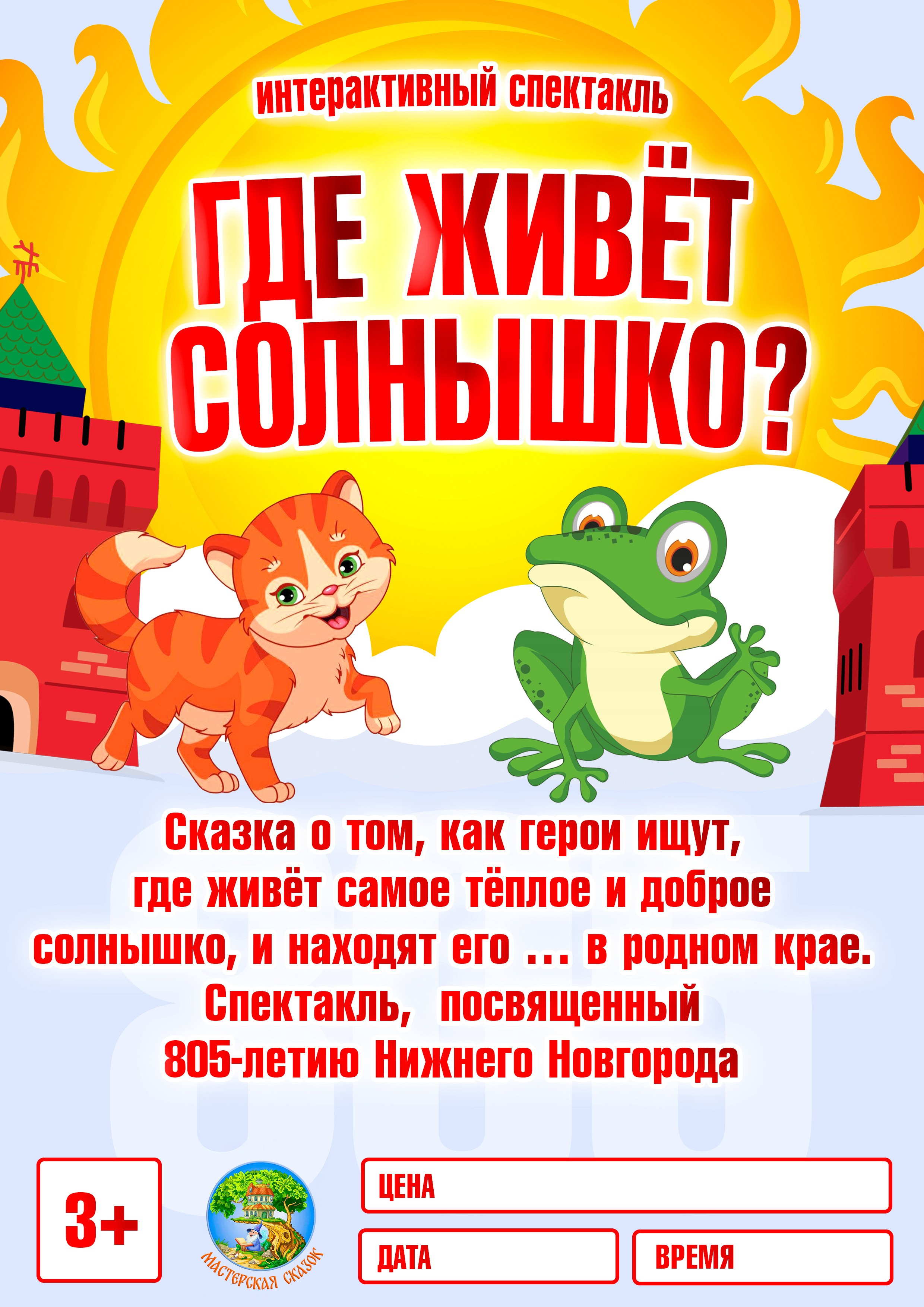 Нижний Новгород. Театральная студия «Мастерская сказок»