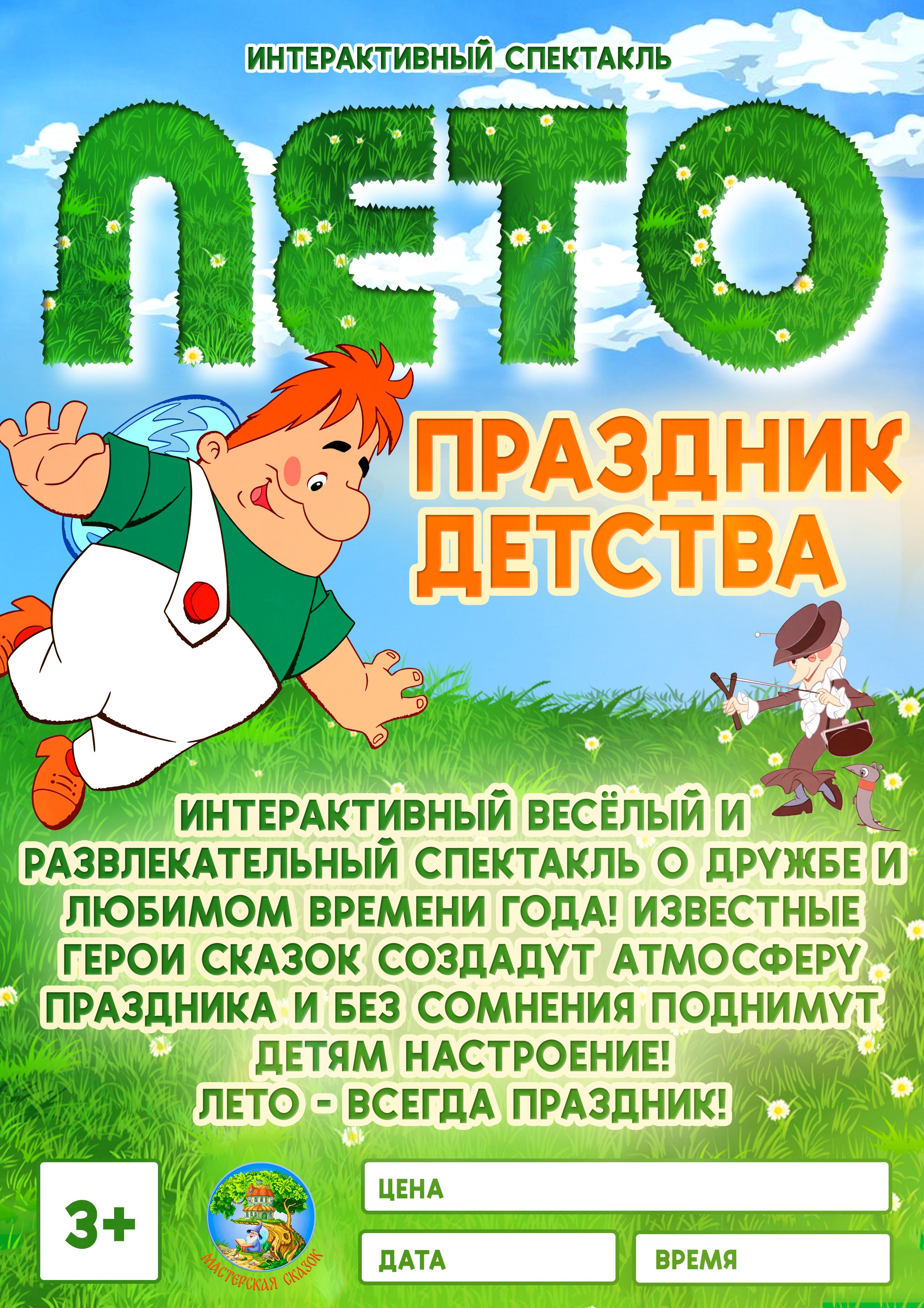 ИВАНОВО. Театральная студия «Мастерская сказок»