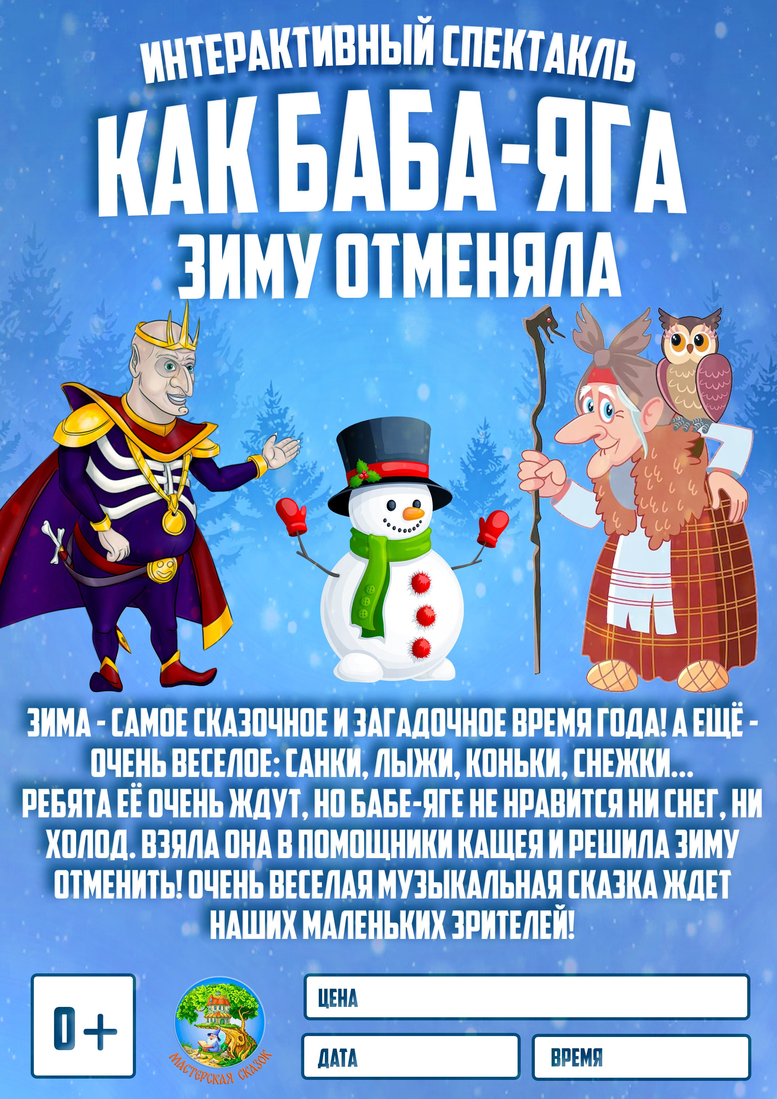 Нижний Новгород. Театральная студия «Мастерская сказок»