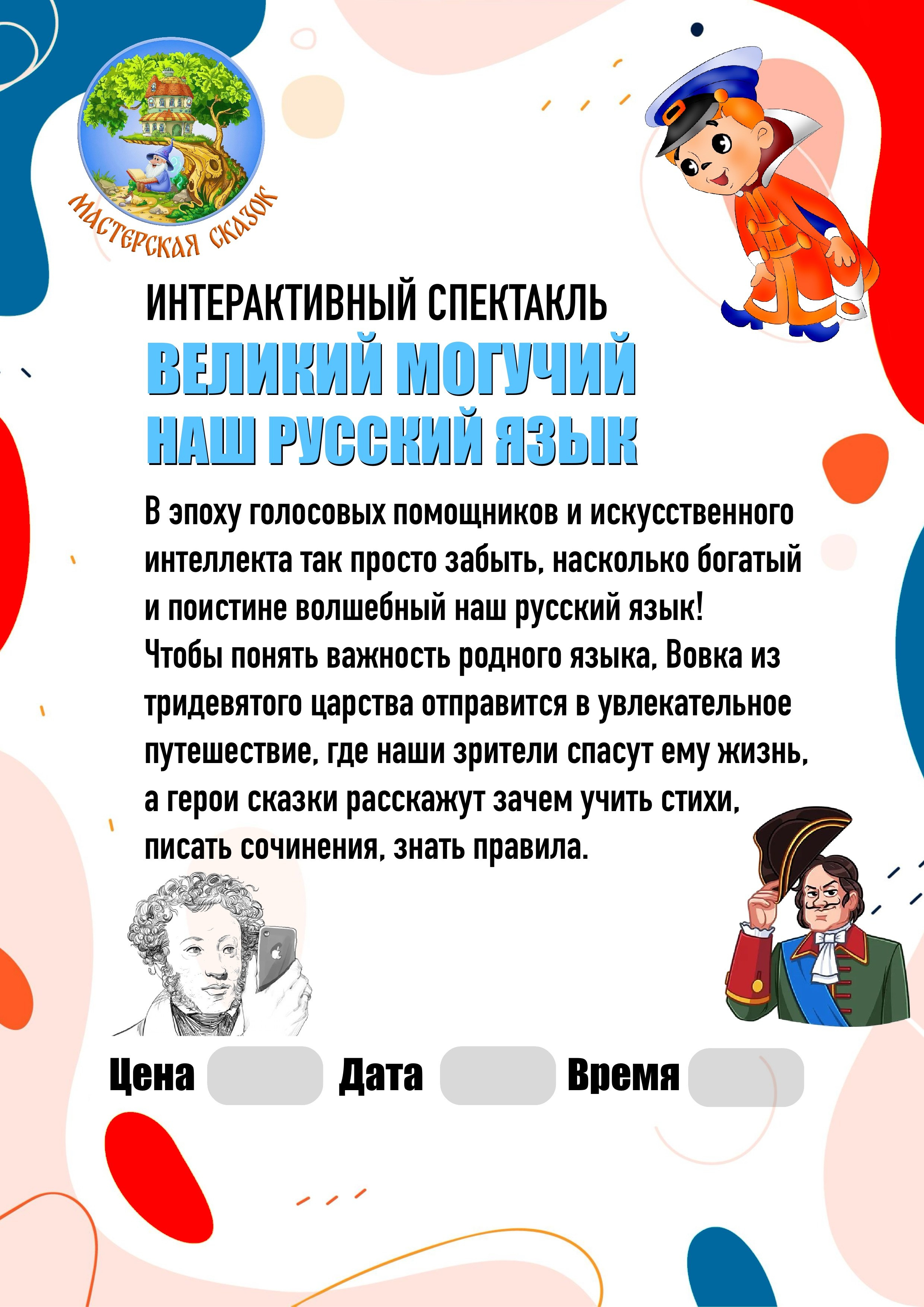 ИВАНОВО. Театральная студия «Мастерская сказок»