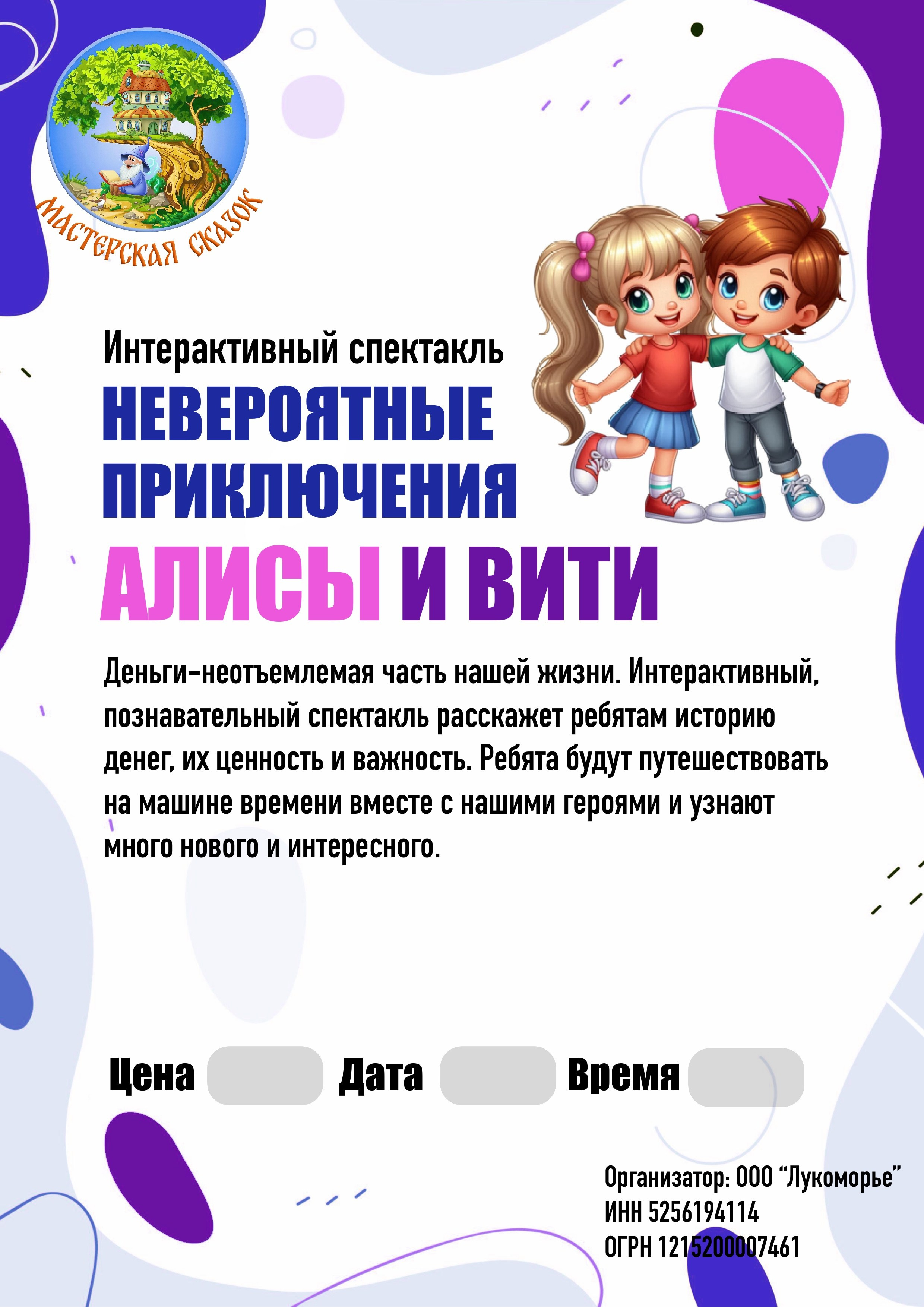 Нижний Новгород. Театральная студия «Мастерская сказок»