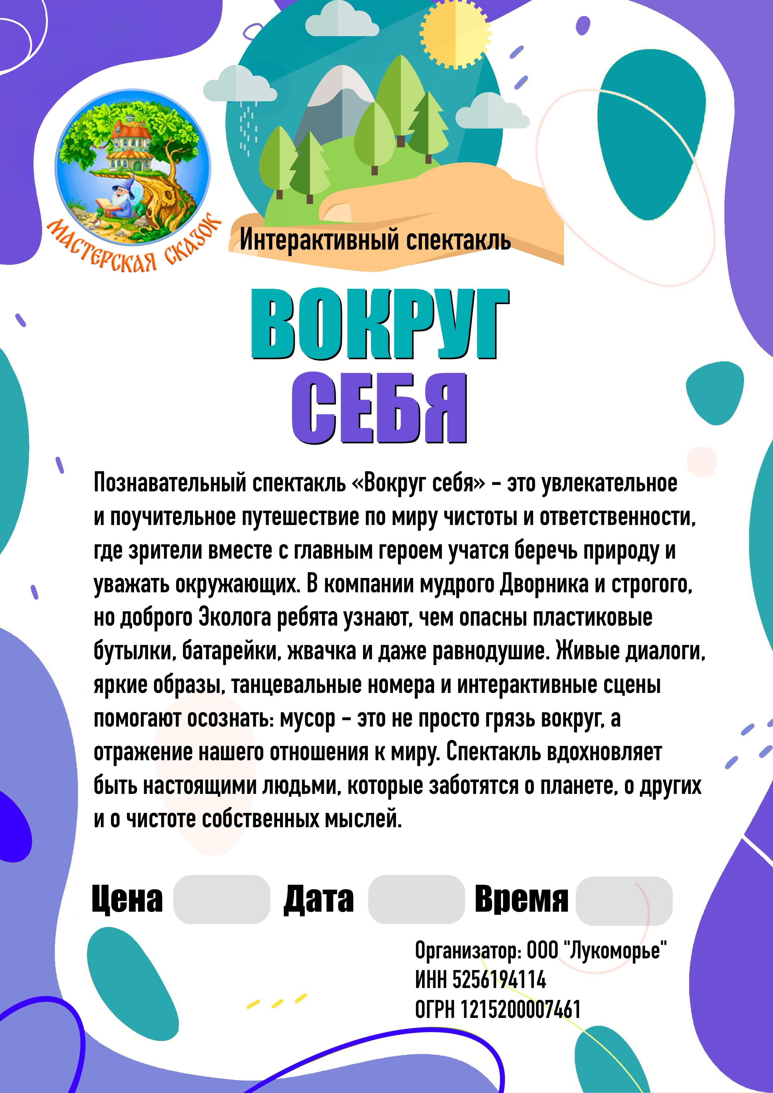 Нижний Новгород. Театральная студия «Мастерская сказок»
