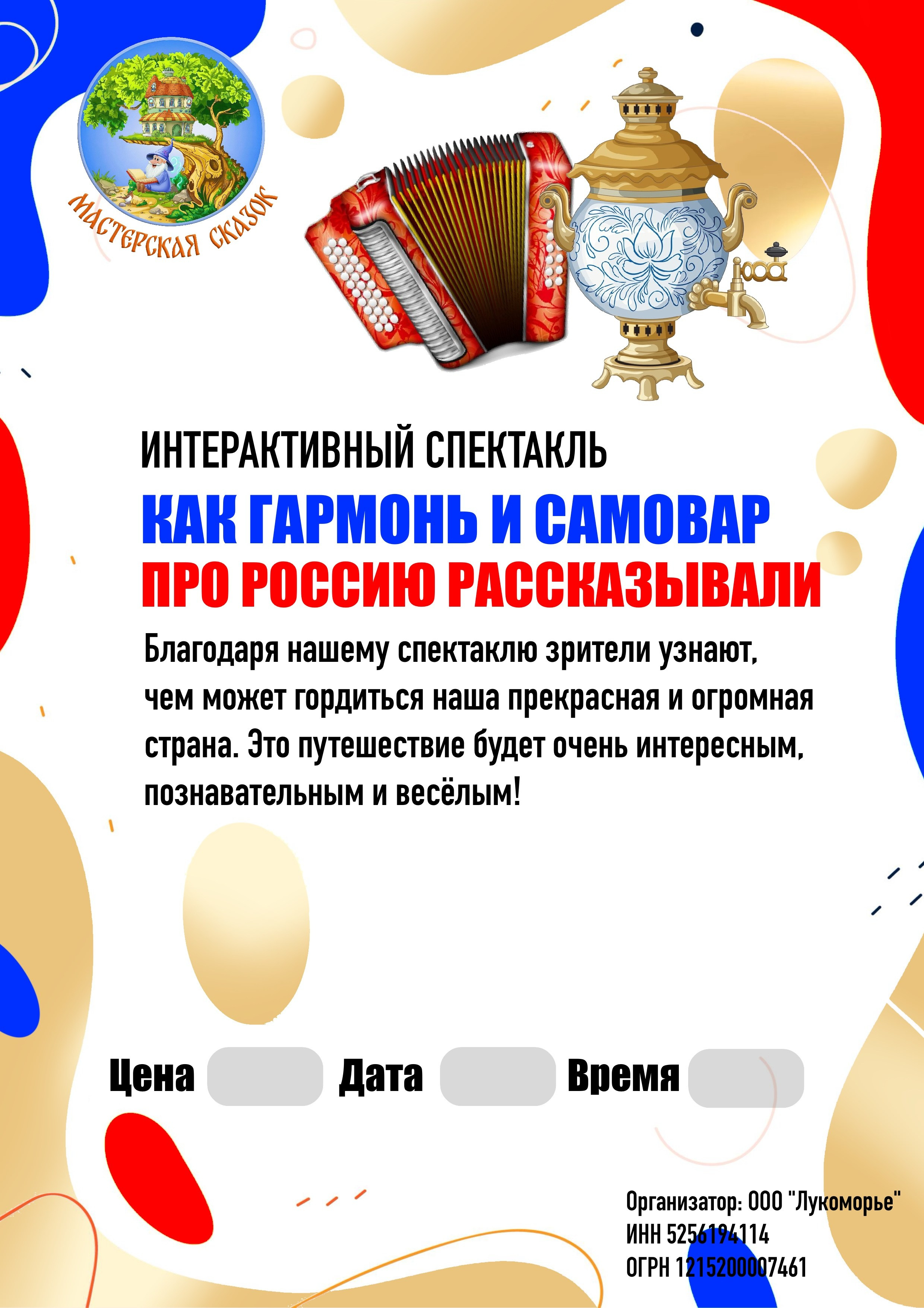 ИВАНОВО. Театральная студия «Мастерская сказок»