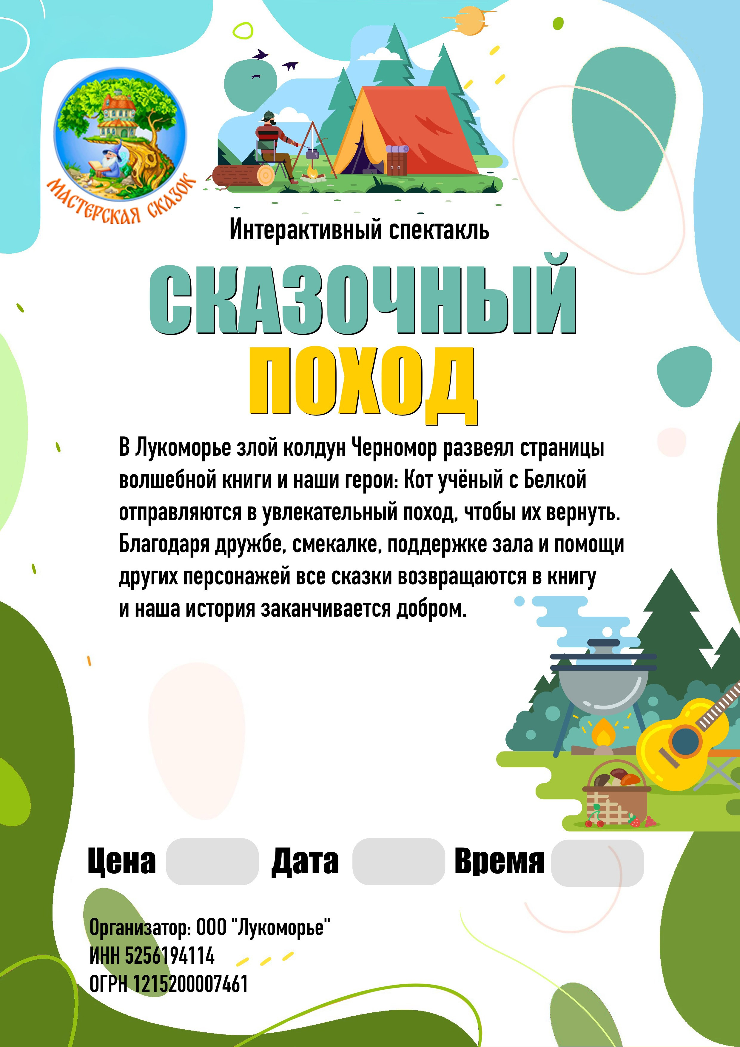 Нижний Новгород. Театральная студия «Мастерская сказок»
