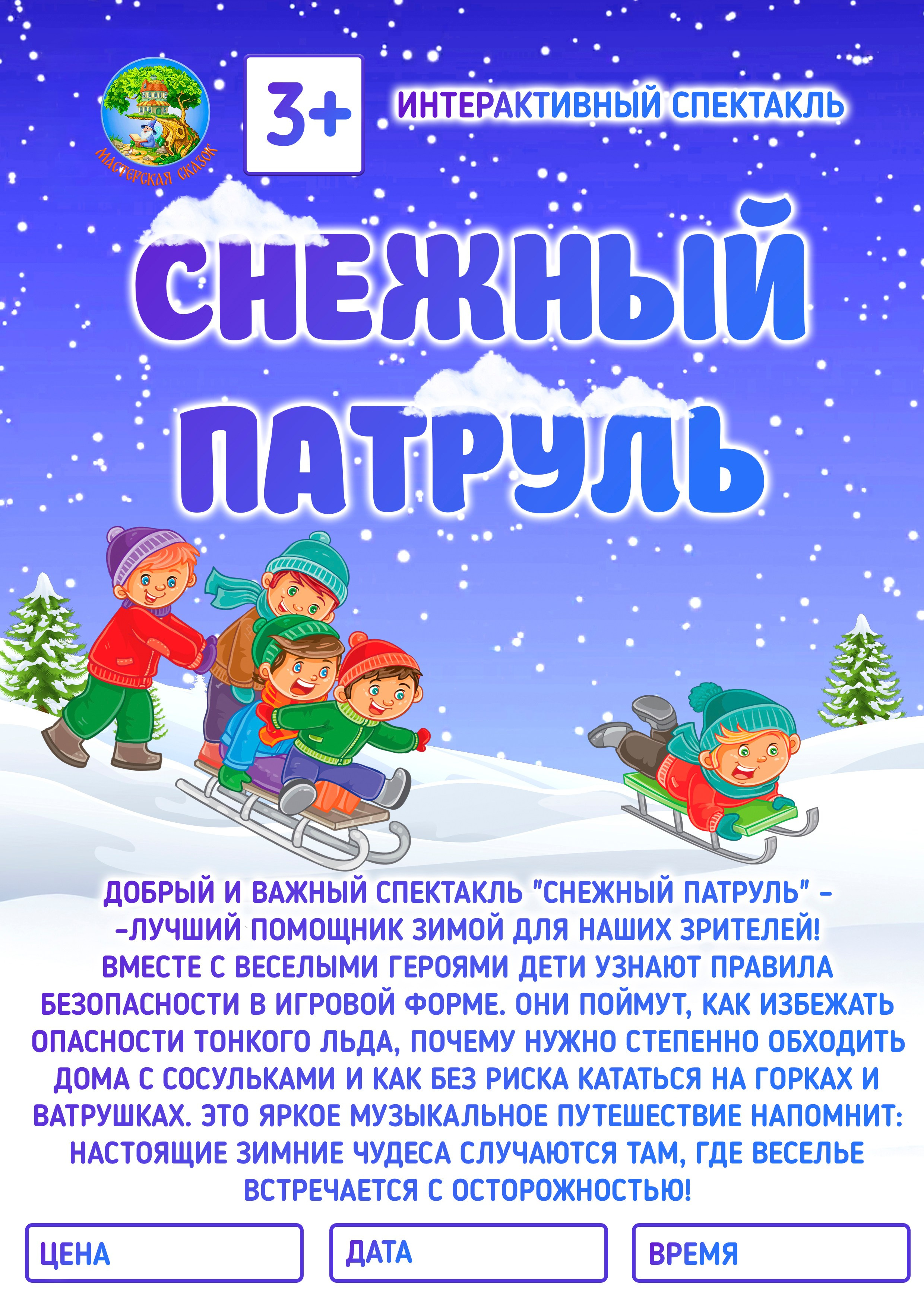 ИВАНОВО. Театральная студия «Мастерская сказок»