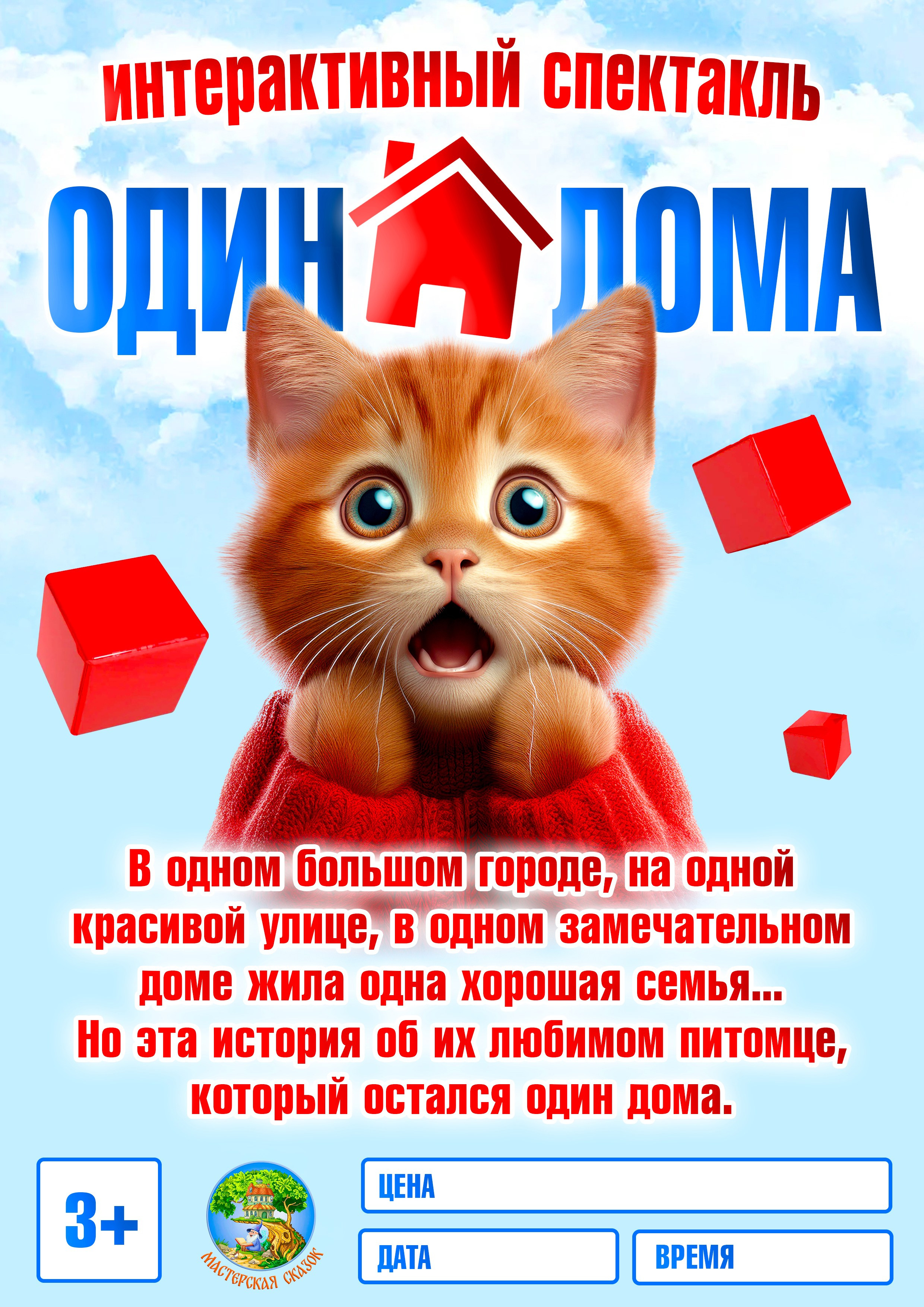 Нижний Новгород. Театральная студия «Мастерская сказок»