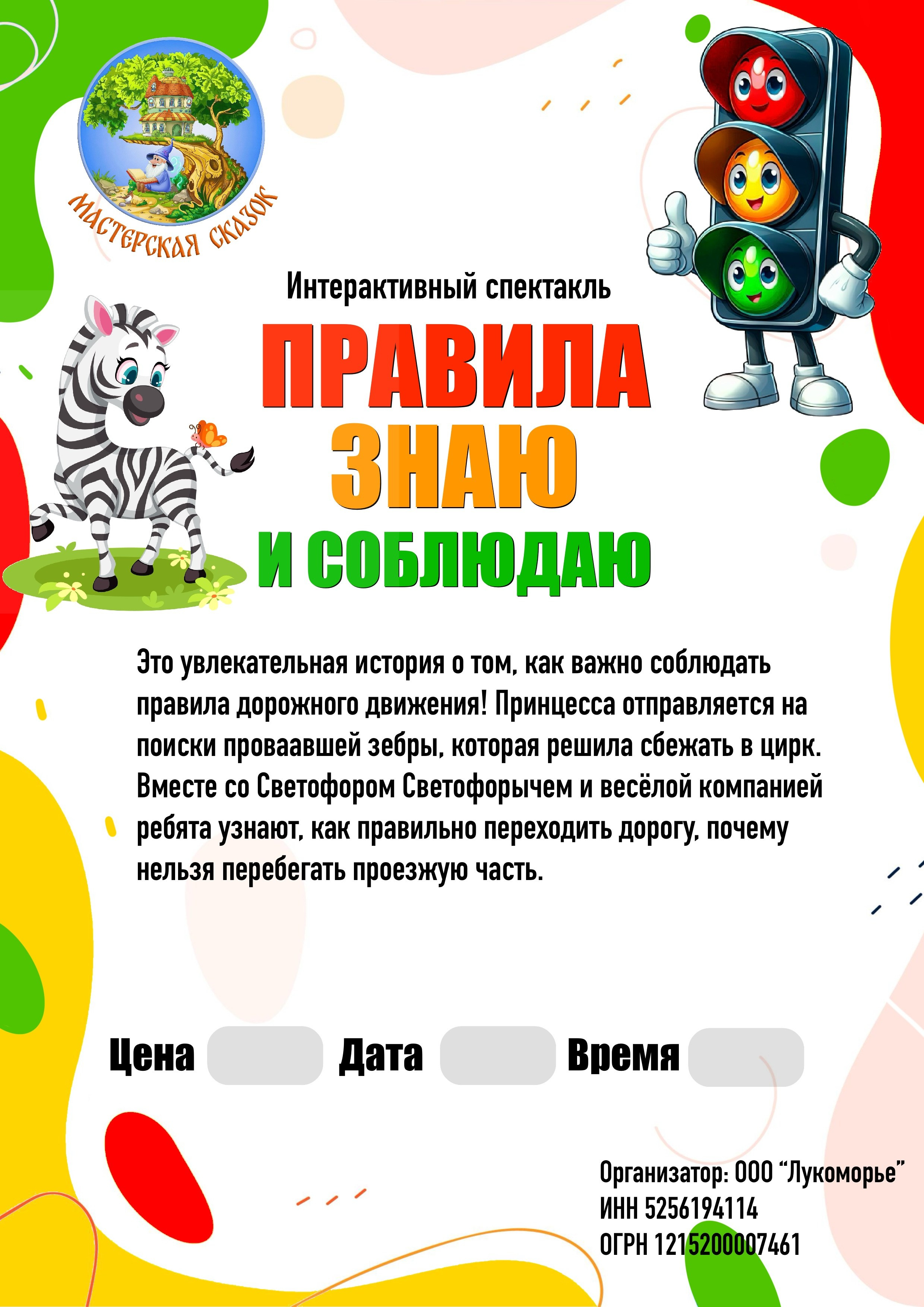 ВЛАДИМИР. Театральная студия «Мастерская сказок»