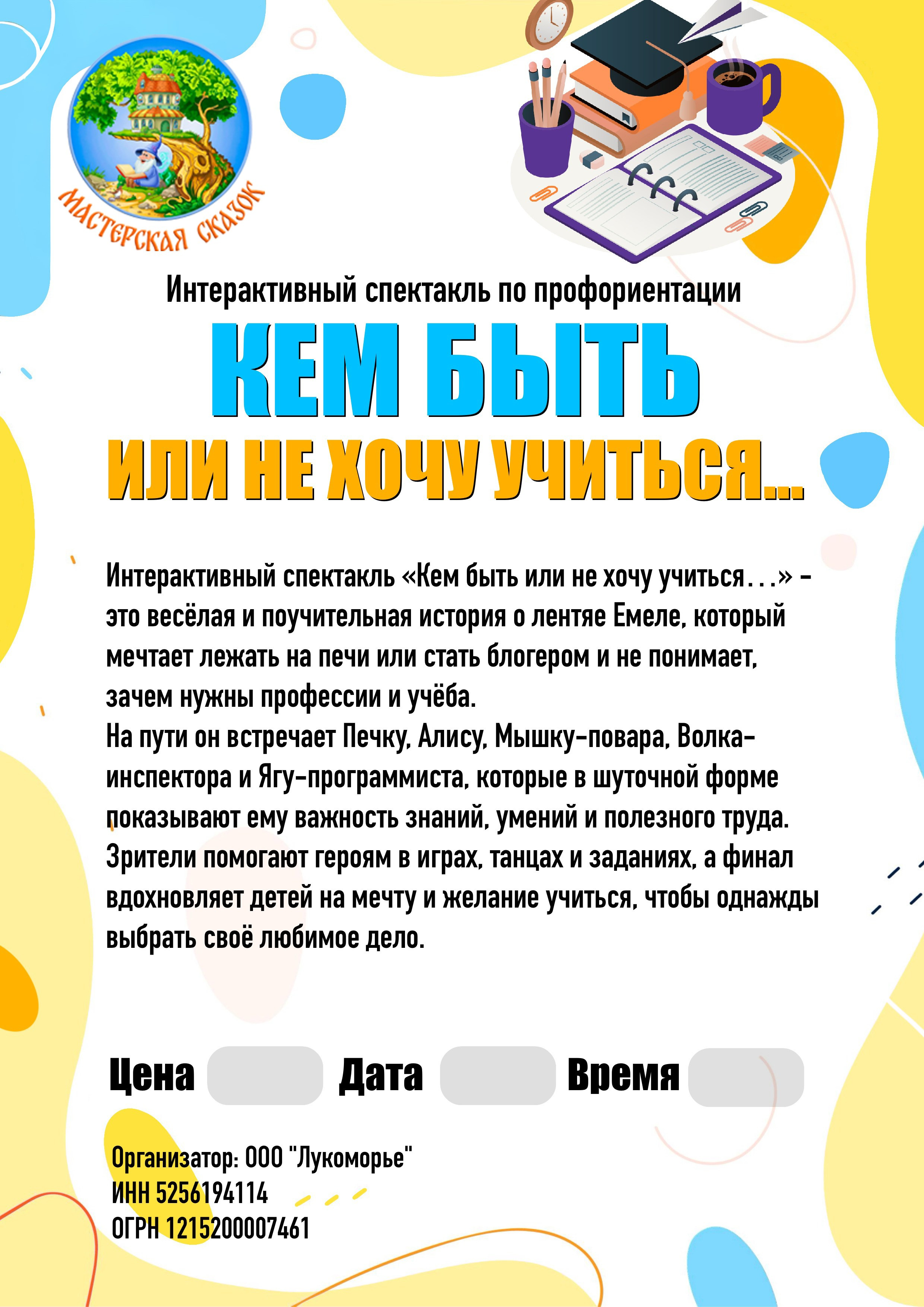 ИВАНОВО. Театральная студия «Мастерская сказок»