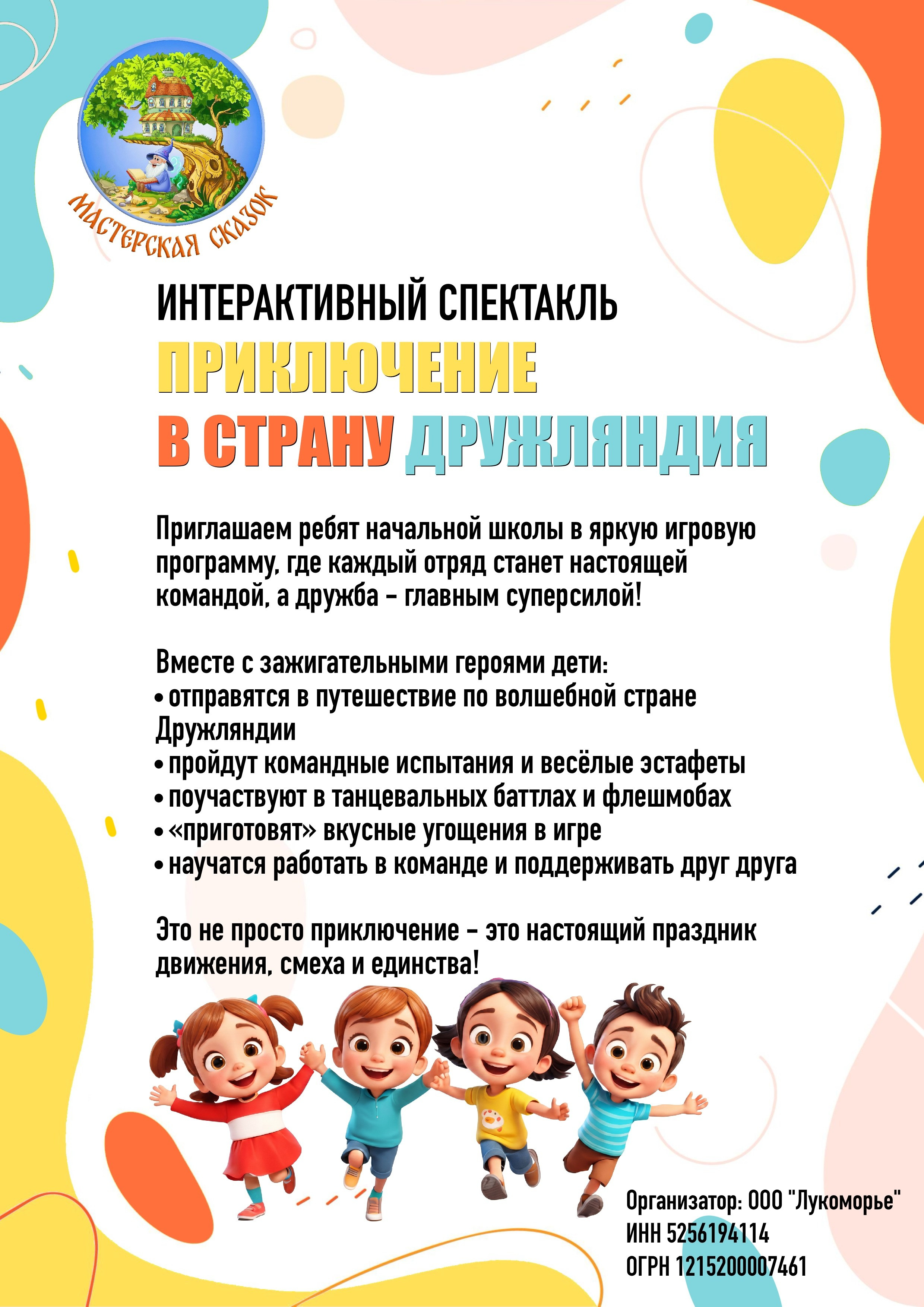 Нижний Новгород. Театральная студия «Мастерская сказок»