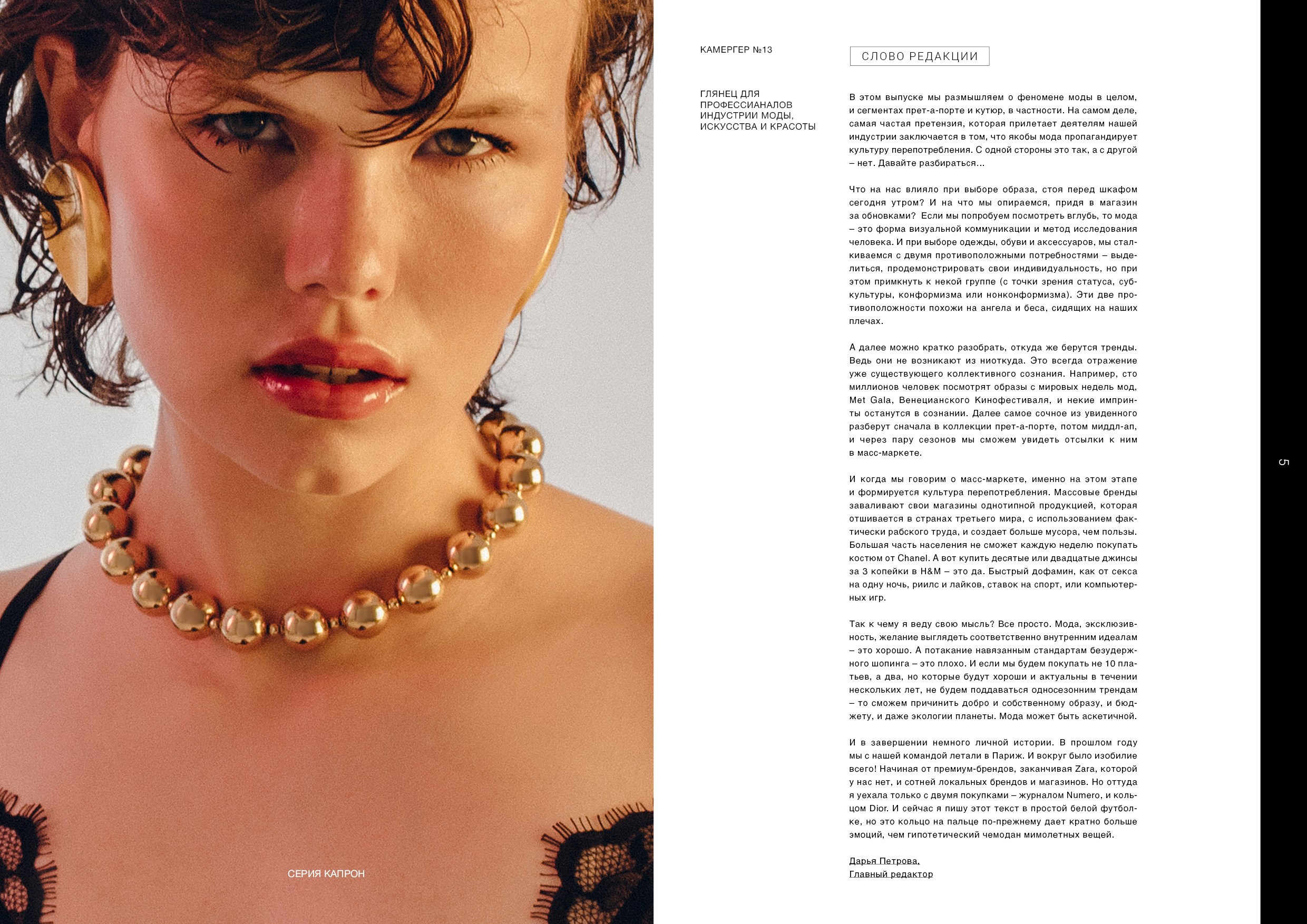 Kamerger № 13 2024. Журнал Камергер