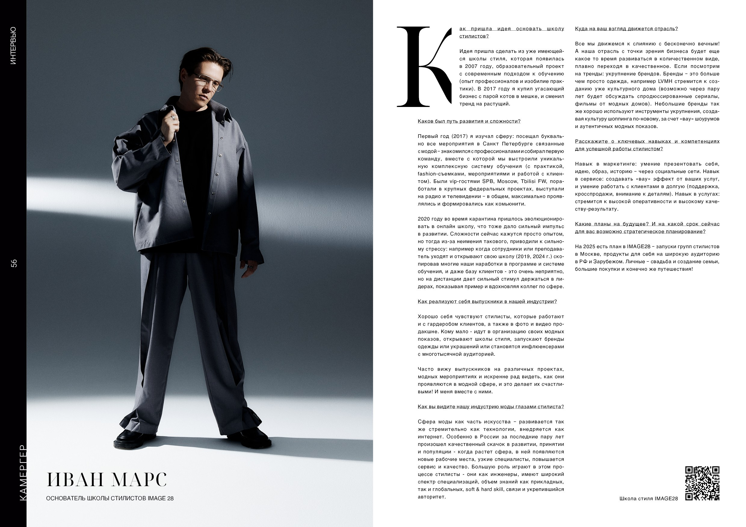 Kamerger № 14 2025. Журнал Камергер