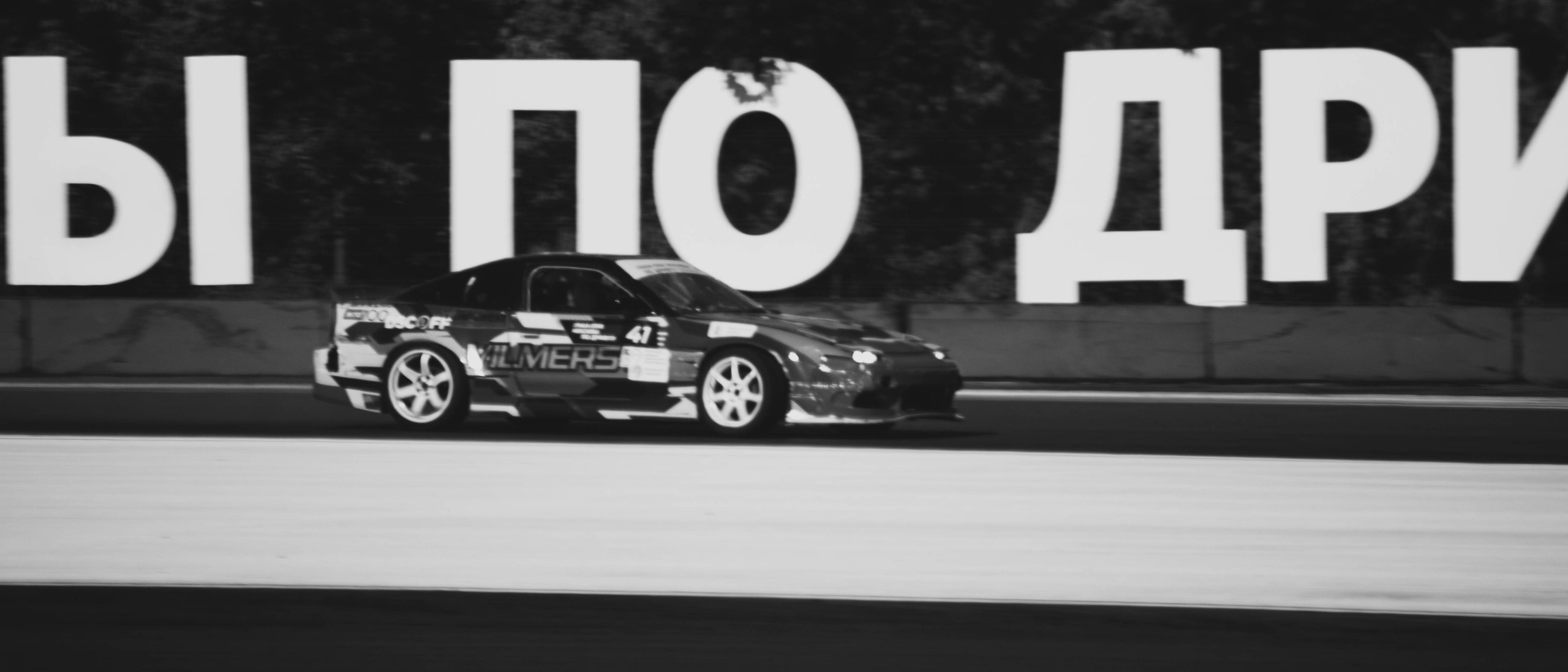 Гран-При Москвы по дрифту 2024. Malenkyia