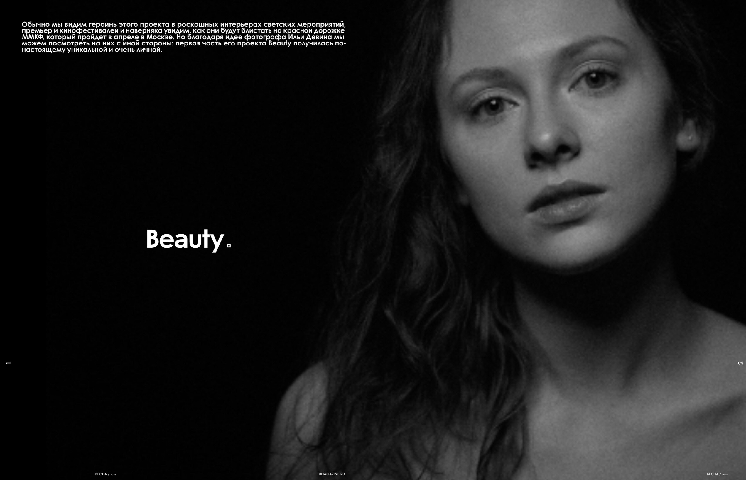 Код страны| Russian Code (U magazine spring 2025). Bespoke Image Service