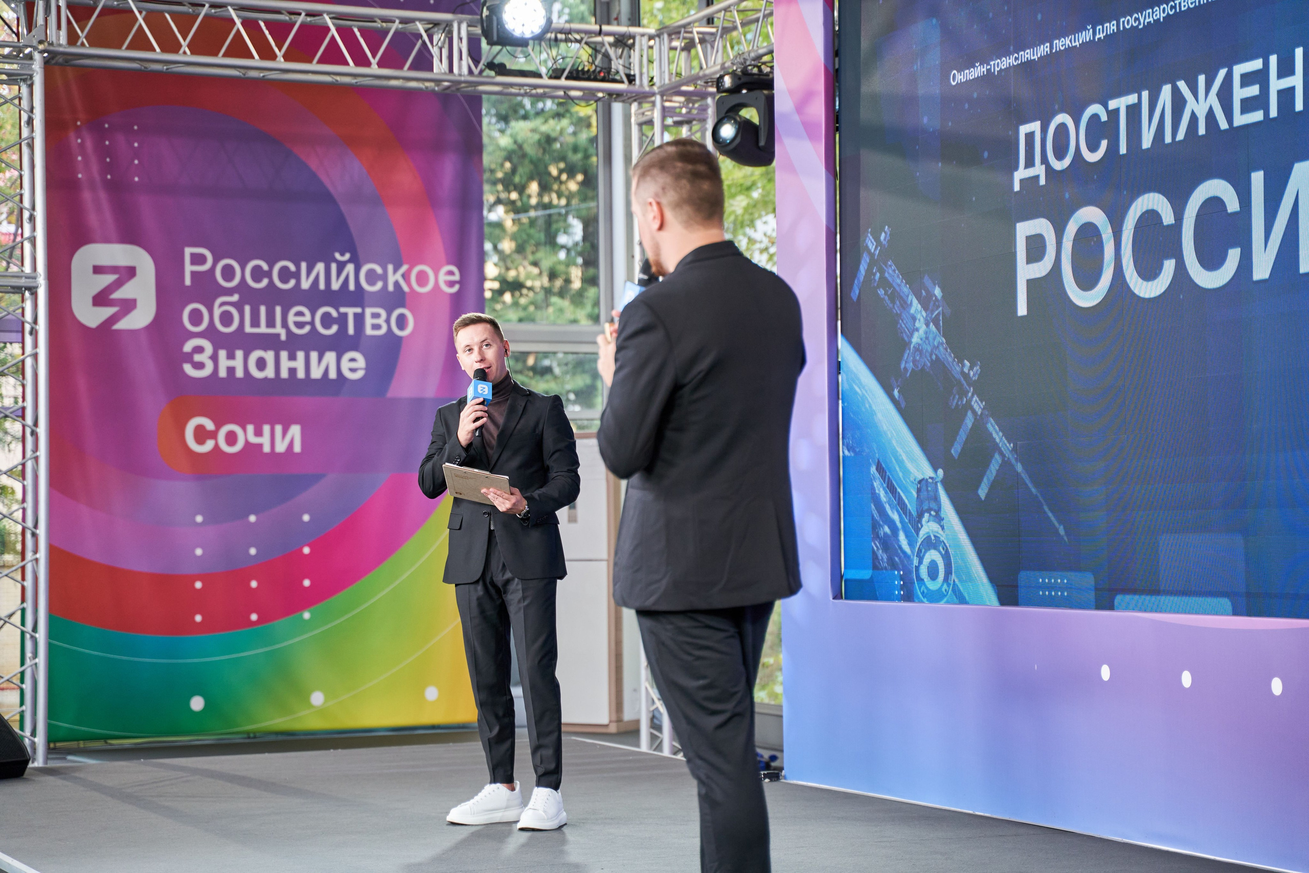 Всероссийский форум Знание. Фото и видео съемка в Сочи Адлере Красной поляне