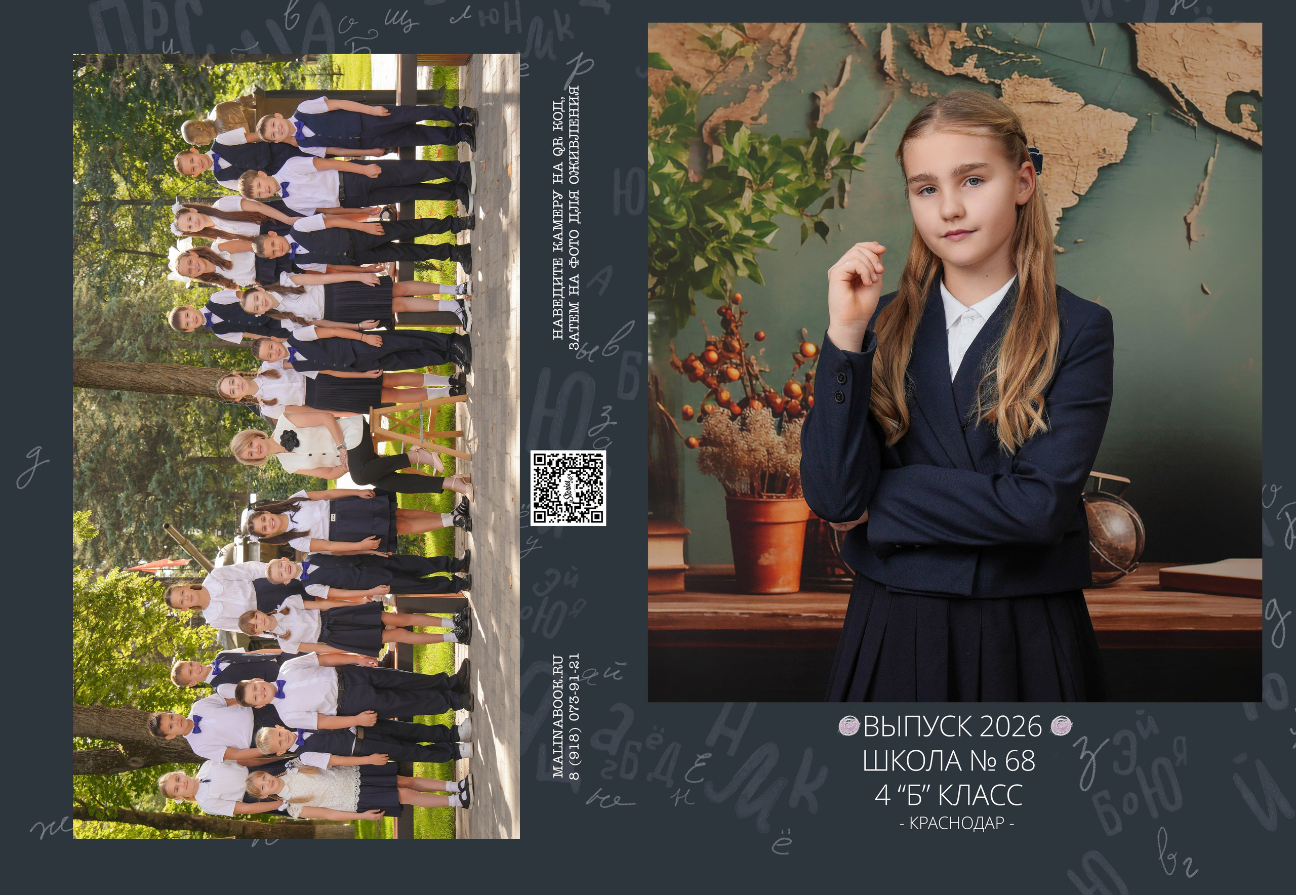 ШКОЛА 68 4 Б. Красивый выпускной альбом в Краснодаре