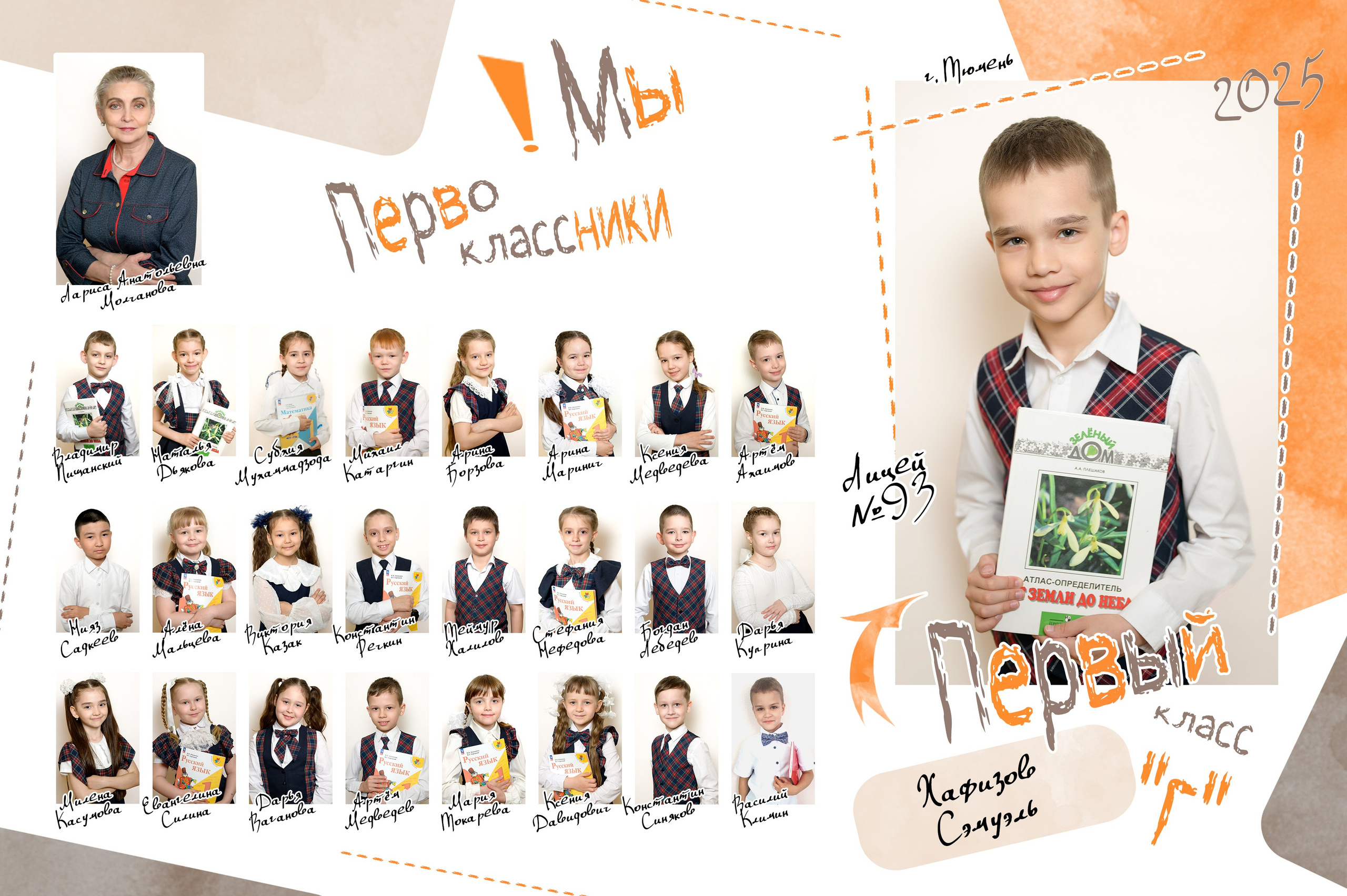 Общее фото для Первоклассников. Фотограф новорожденных, семейный детский в Тюмени Татьяна Морозова