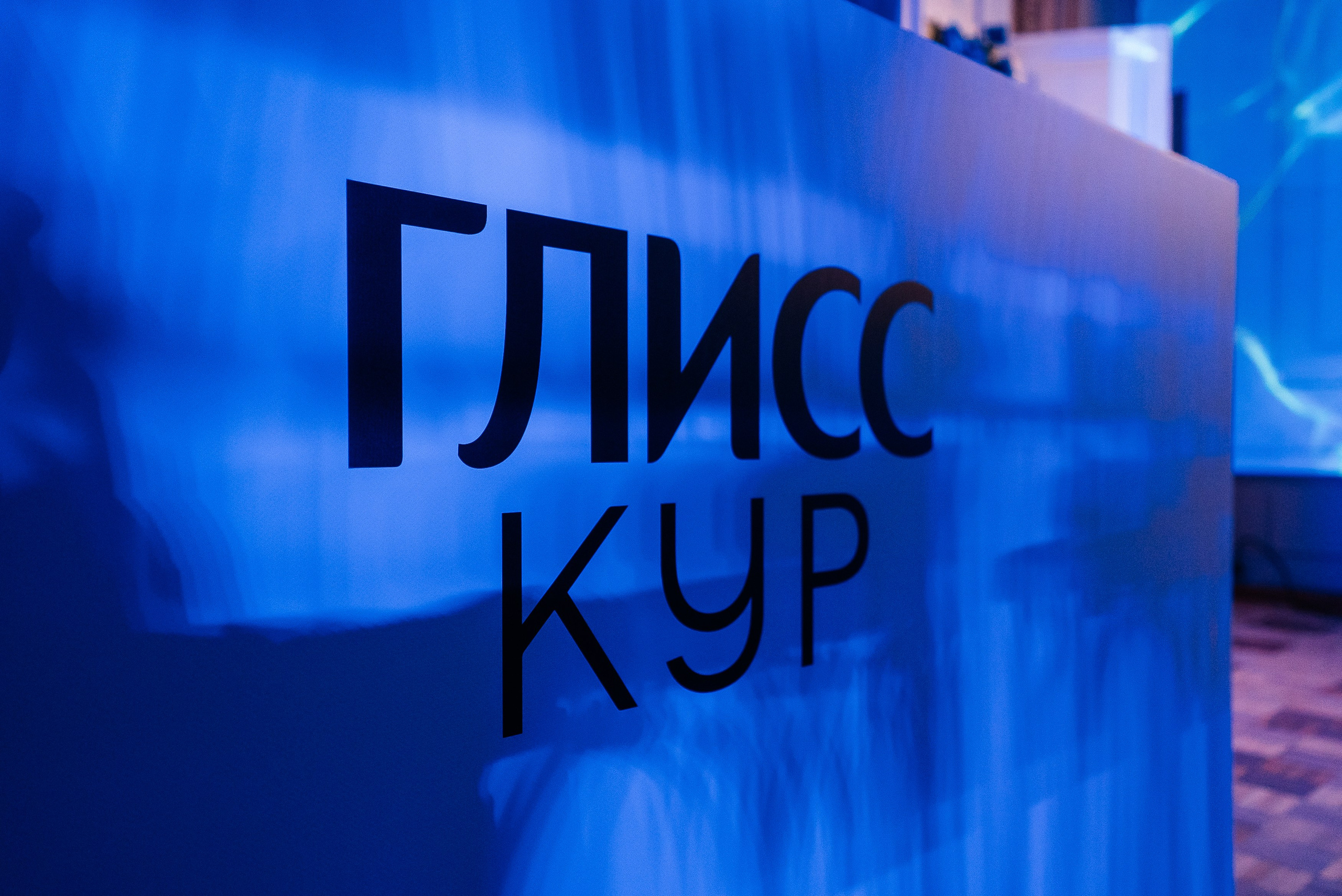 Глисс Кур. Павел Краснов — Свадебный и репортажный фотограф в Москве