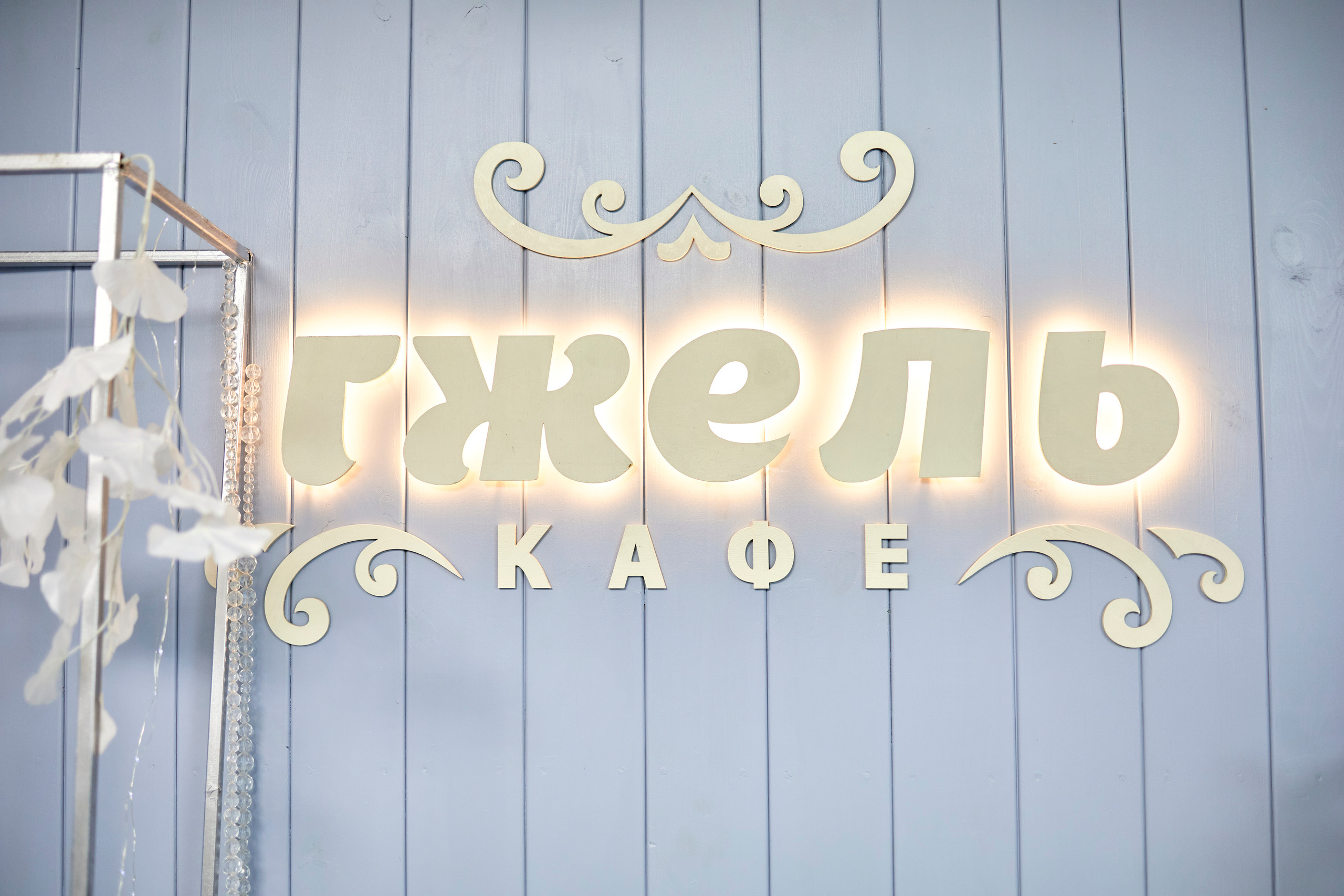 Кафе Гжель (синий цвет). Фотограф Иван Кузьмин на любое Ваше мероприятие