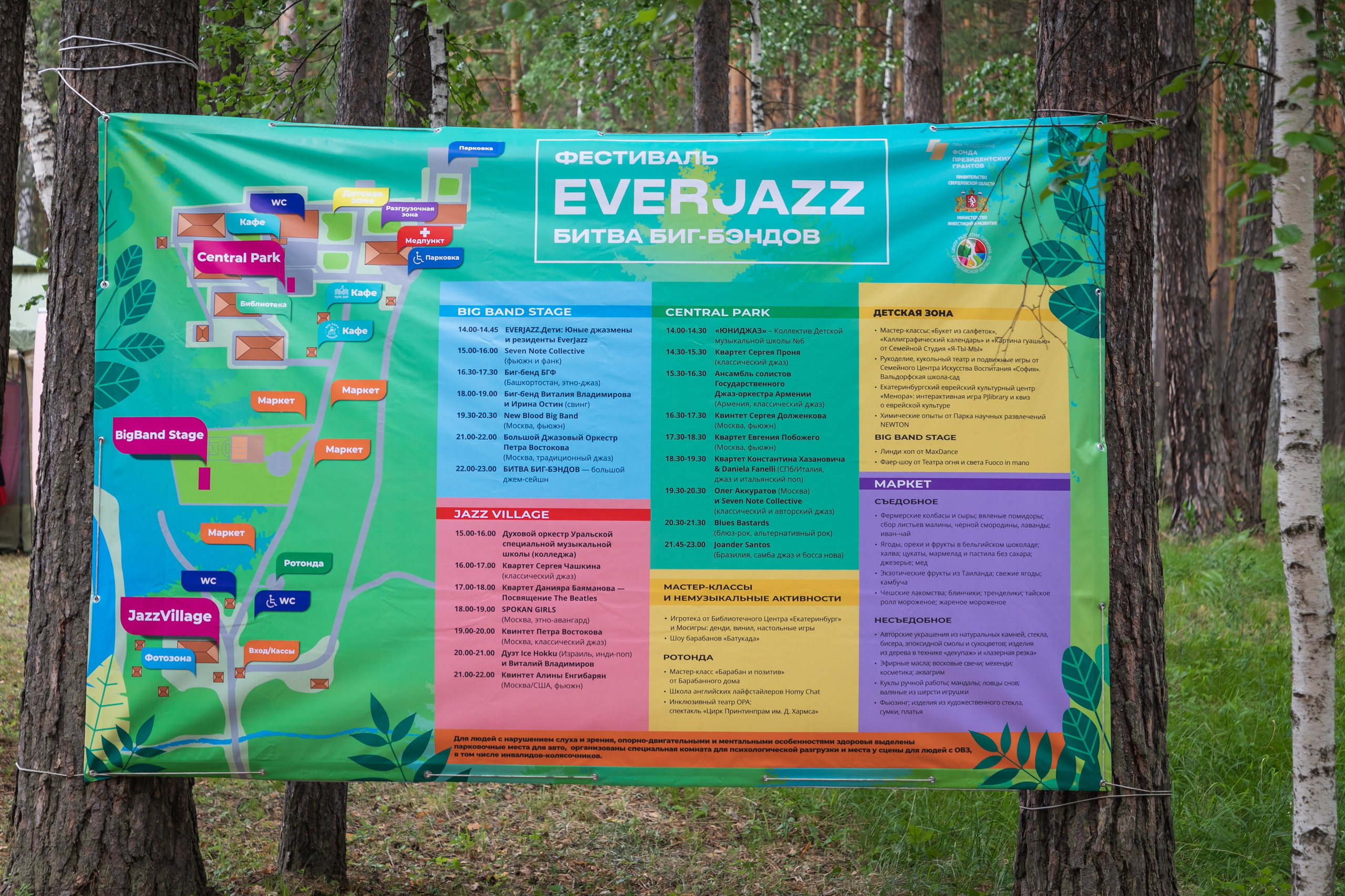 Эвер Джаз. Главная