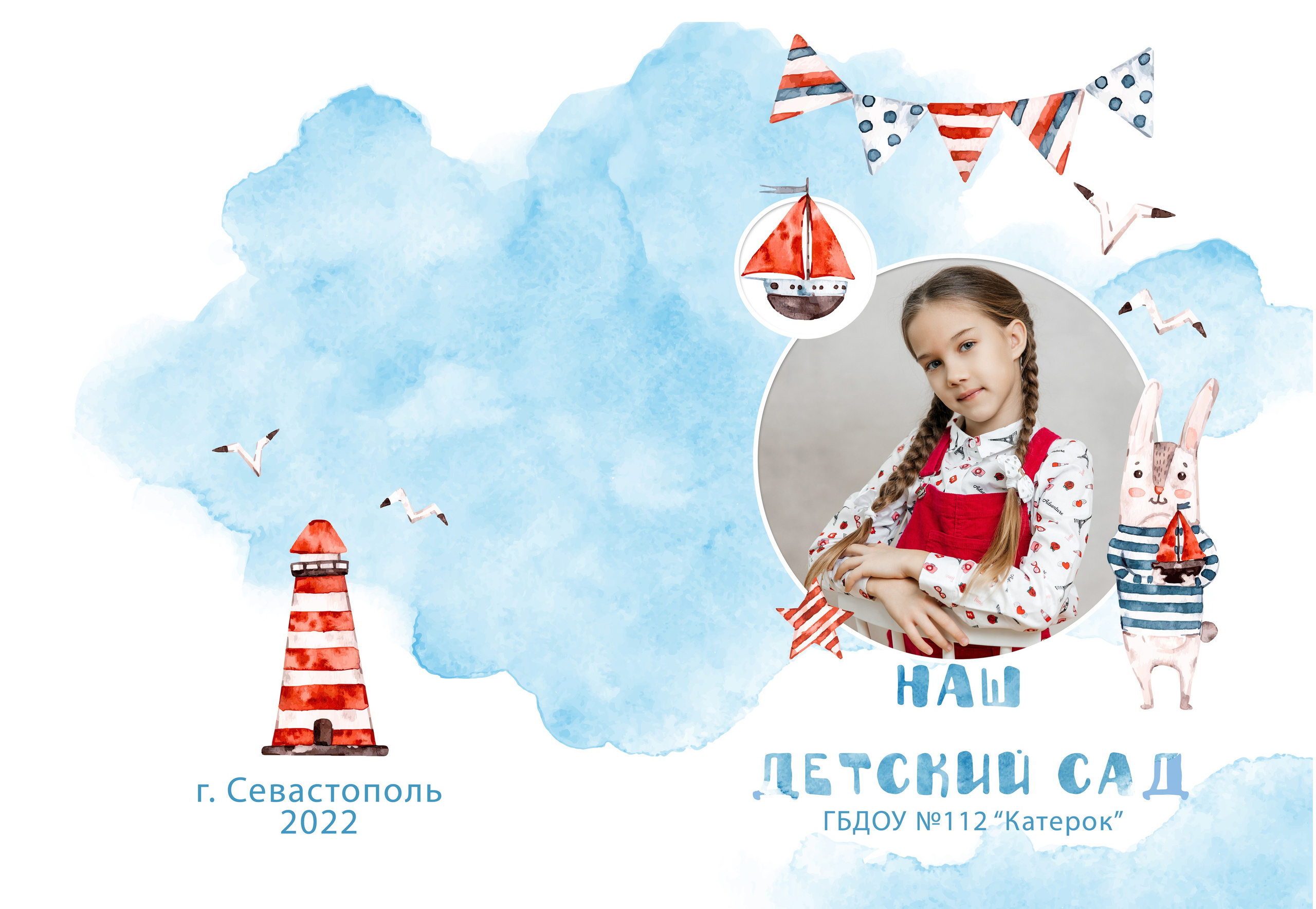 Фотокнига для детского сада, дизайн "Кораблик". Школьный фотограф в Евпатории