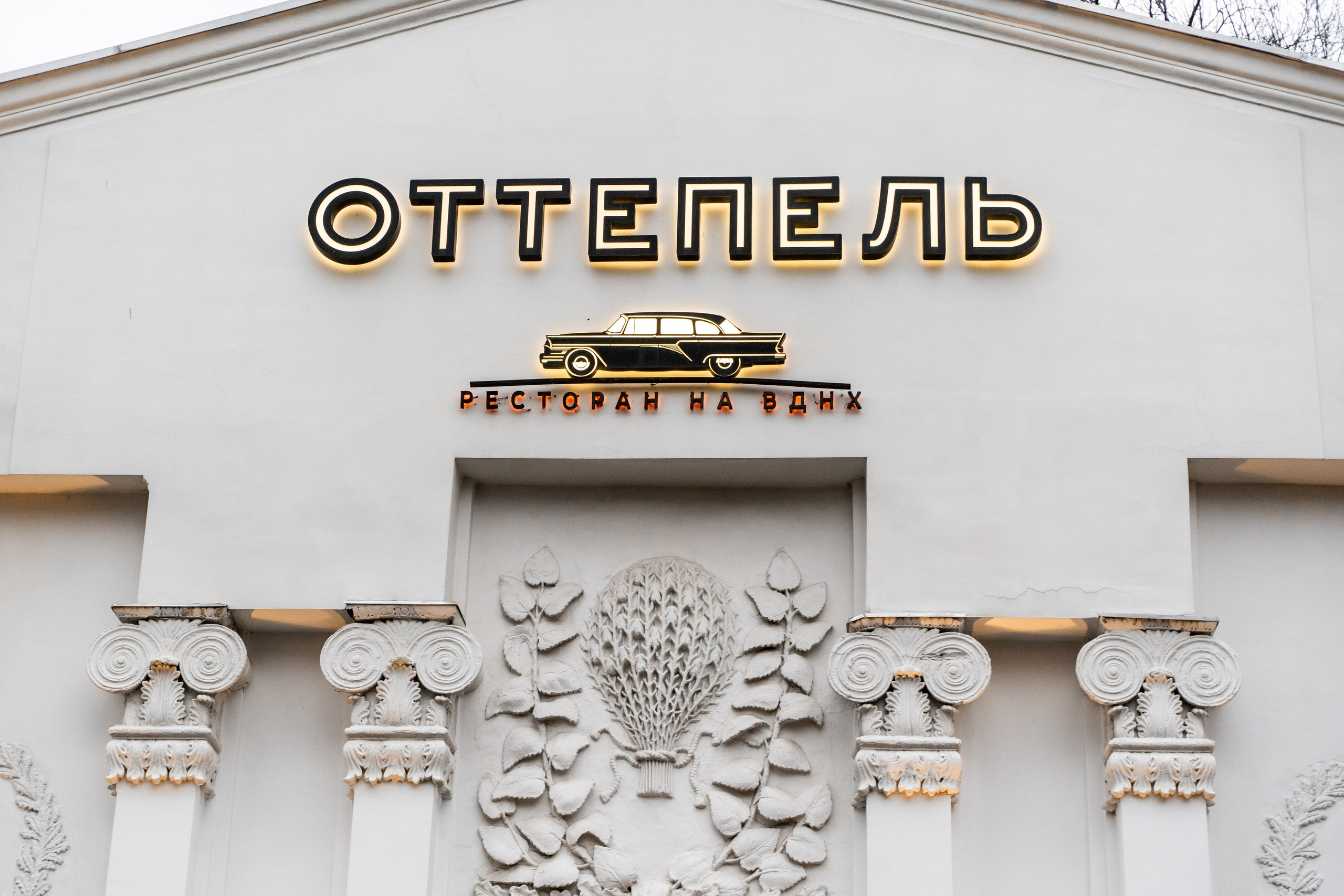 Свадебный фотограф в Москве. Свадебный фотограф Видное, Бутово, Домодедово, Щербинка, Царицыно. Свадебная фотосессия и сборы невесты в отеле Soluxe. Регистрация брака во дворце бракосочетания ВДНХ. Свадьба на ВДНХ. Свадебная фотосессия с ретро автомобилем Чайка. 