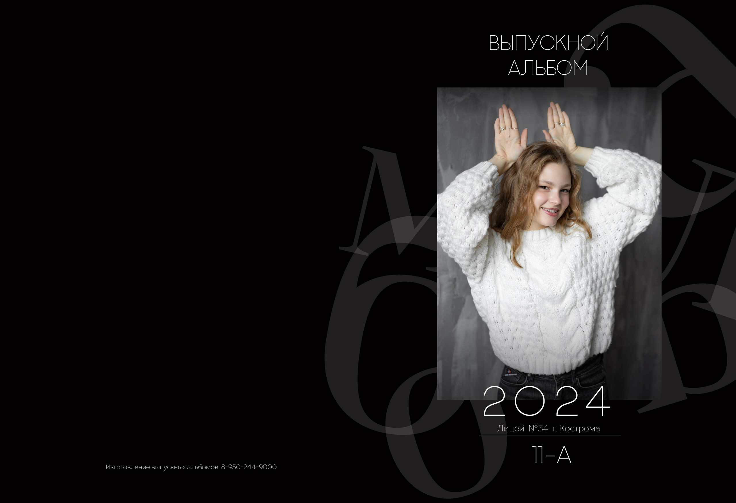 Альбом 5 разворотов 11 класс (общая верстка). Выпускные альбомы, индивидуальные фотосессии в Костроме