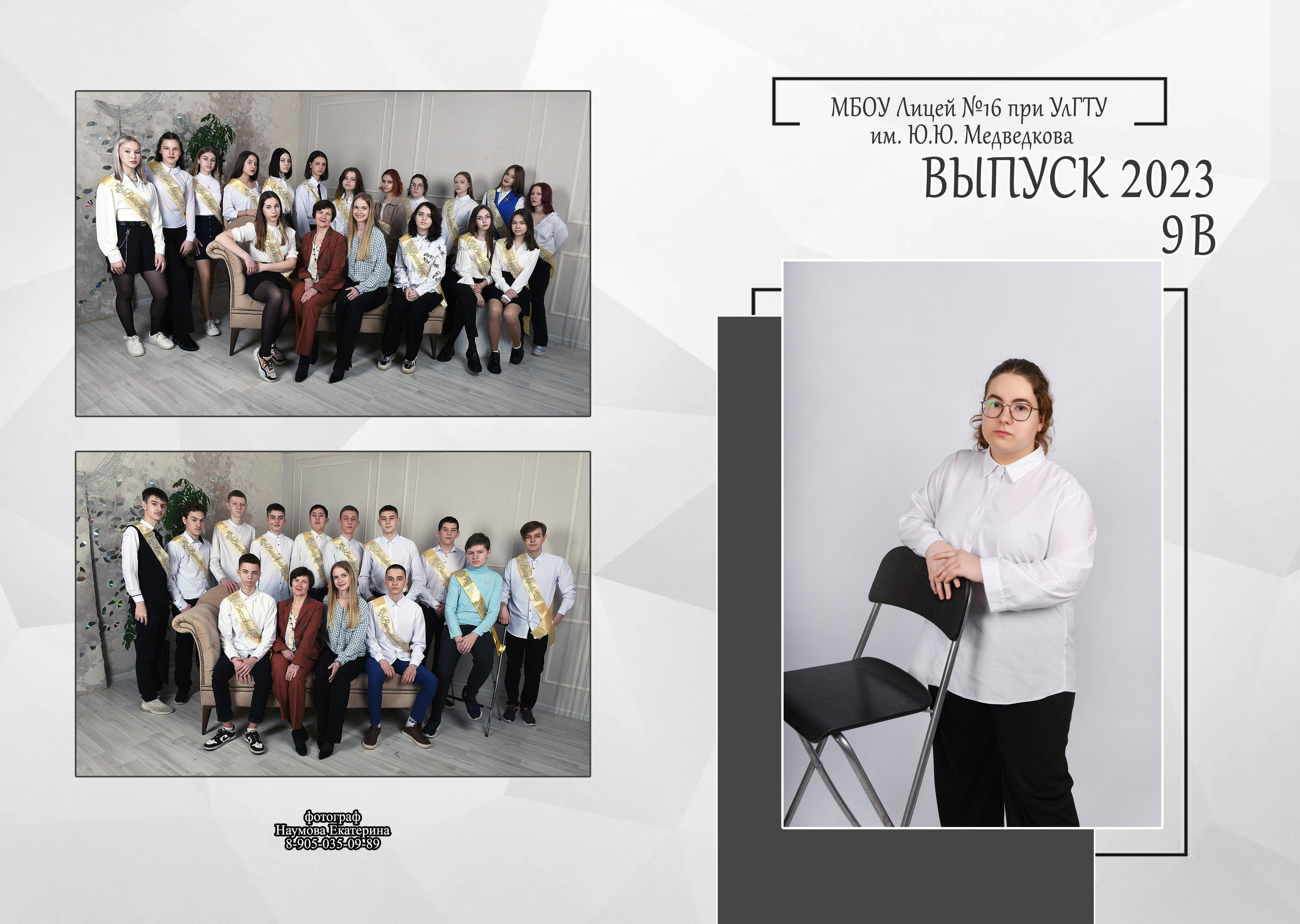 9, 11 кл 2разв бело-сер. Семейный, детский и школьный фотограф в Димитровграде Наумова Екатерина