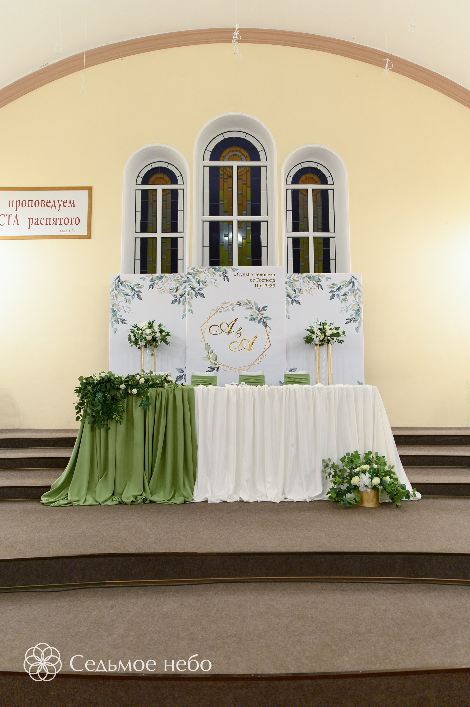 Александр & Ангелина. Студия декора Седьмое небо