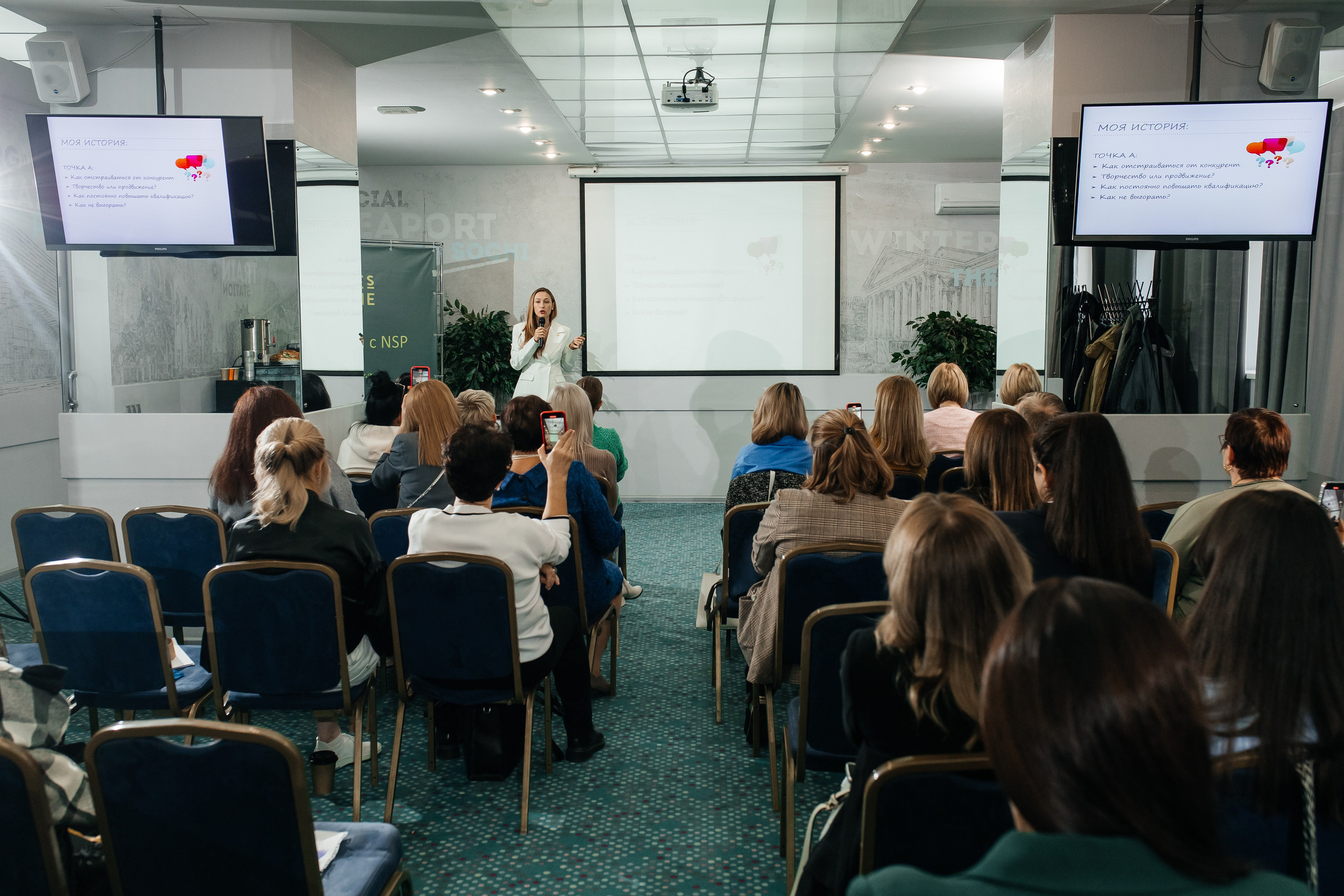 Форум NSP в Marins Park Hotel Ростов. Фотограф в Ростов-на-Дону Виктория Савчук