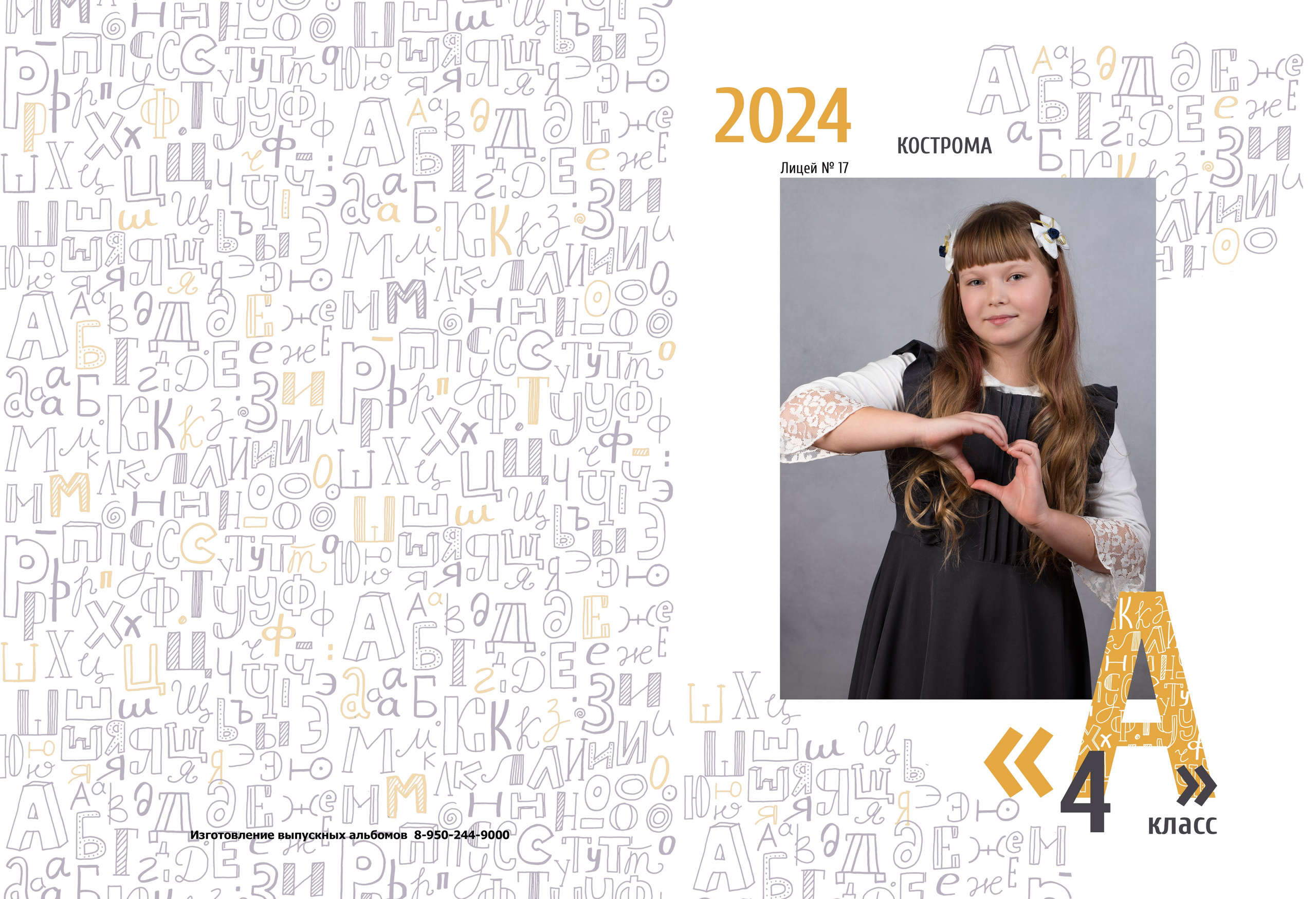 Альбом 2 разворота 4 класс. Выпускные альбомы, индивидуальные фотосессии в Костроме
