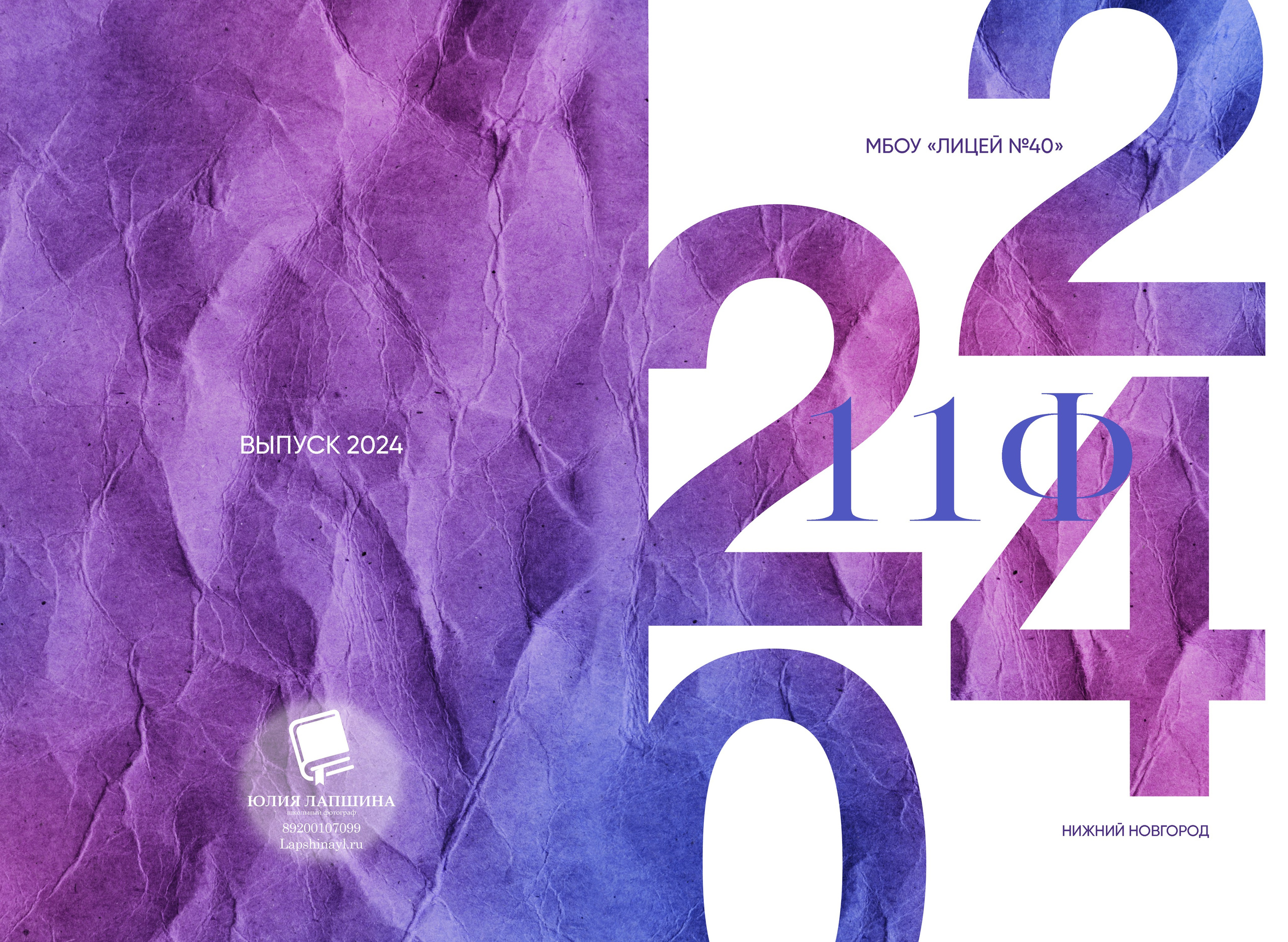 Уникальный подарок -  фотокнига для учителя. Лапшина Юлия — школьный фотограф в Нижнем Новгороде. Выпускные альбомы