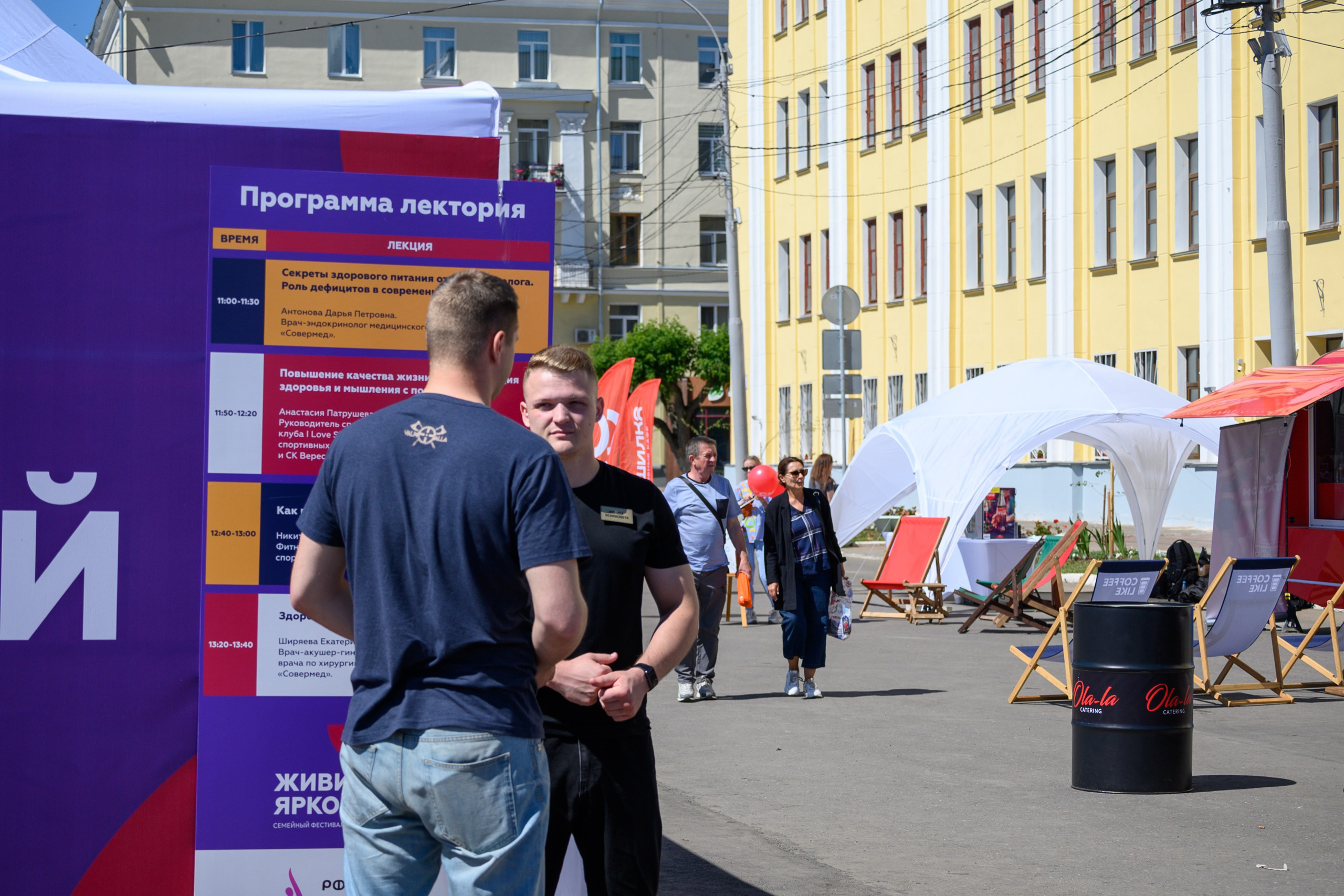 Семейный фитнес-фестиваль «Живи ярко»