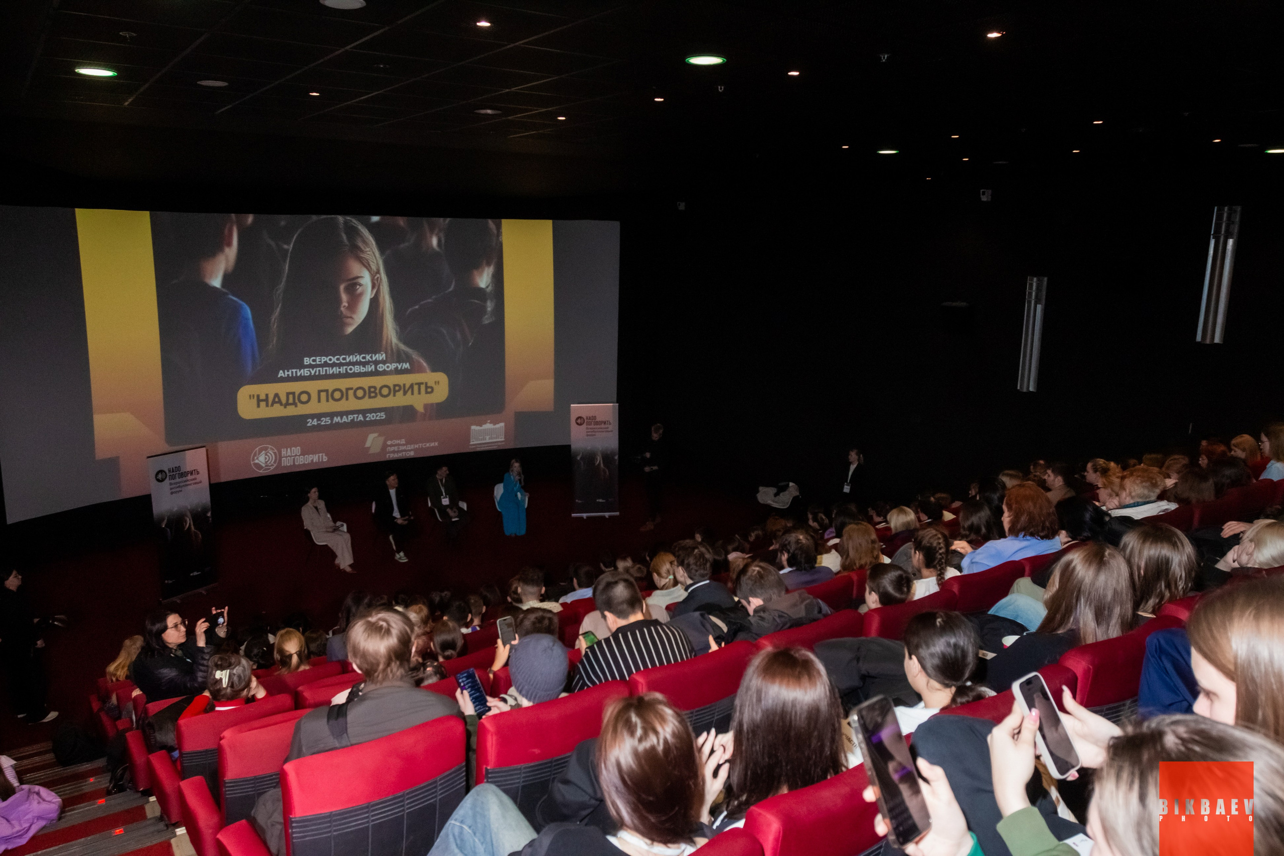 Всероссийский антибуллинговый форум «НАДО ПОГОВОРИТЬ». Главная