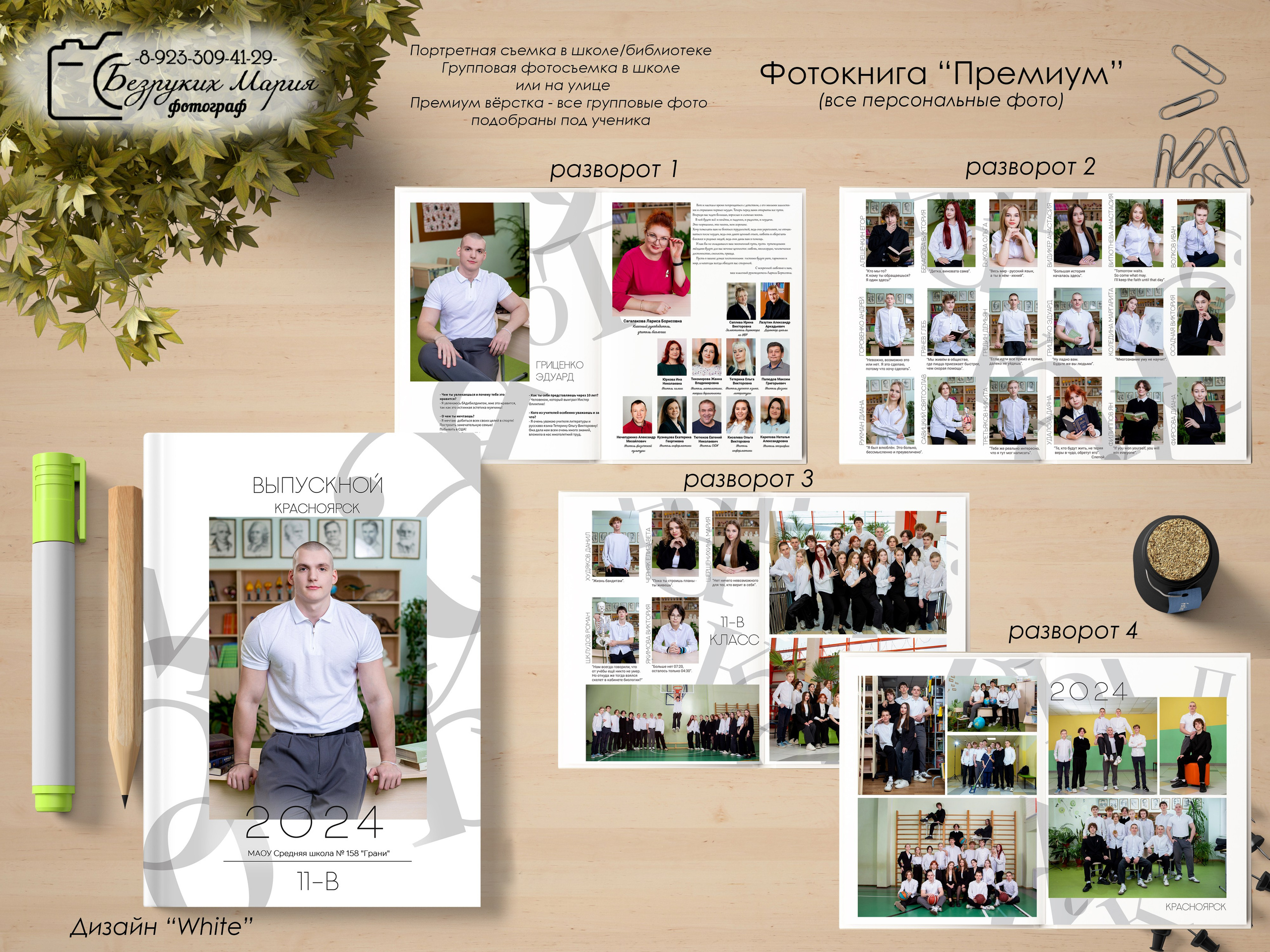 Старшая школа. Фотосъемка в Детских садах, школах, ВУЗах в г. Красноярск. Изготовление выпускных альбомов, портретов, общих фотографий, сувенирки