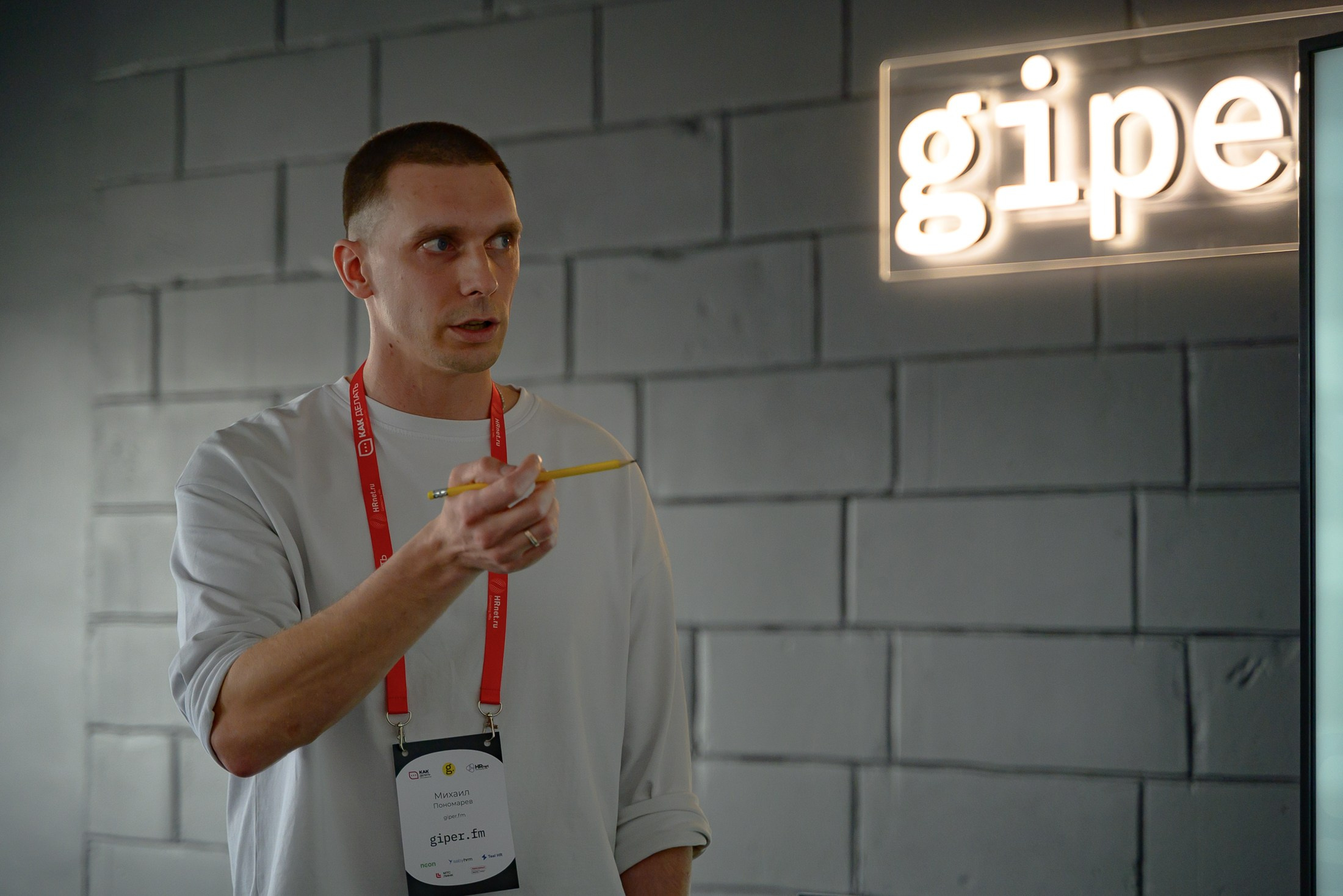 Оффсайт-конференция «Секреты giper.fm». Фотоархив giper.fm