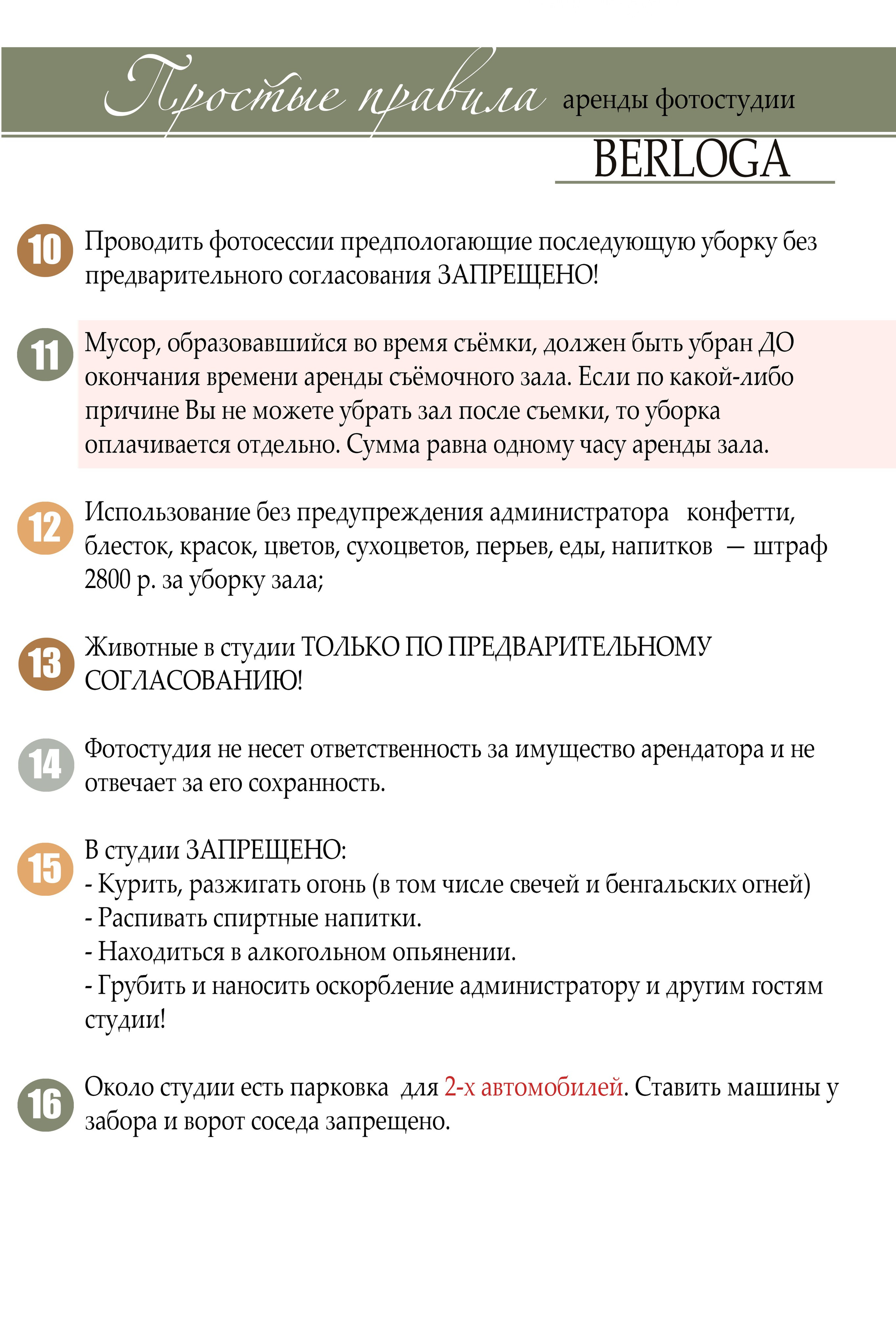 Правила студии. Фотостудия в Мариуполе «Берлога»