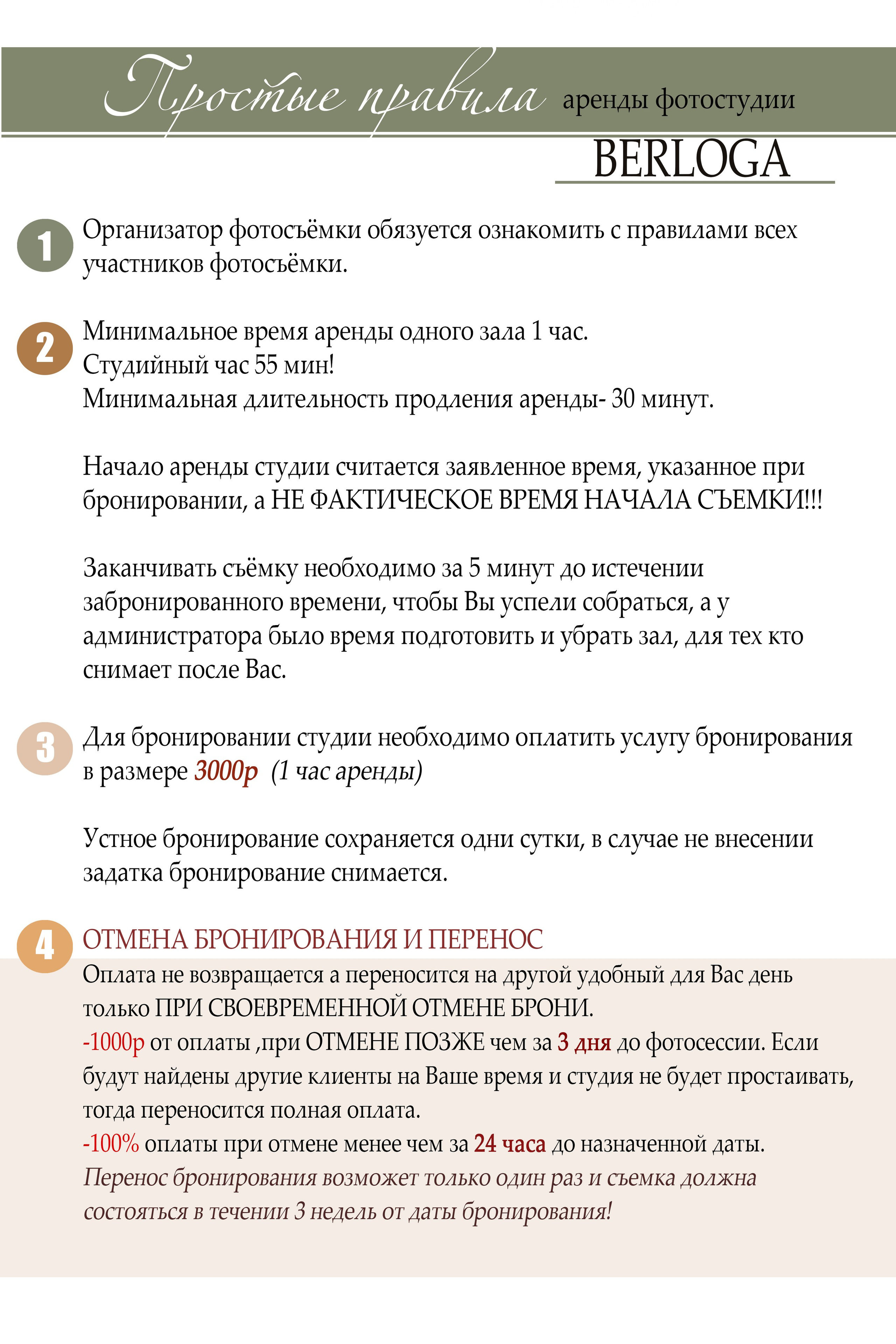 Правила студии. Фотостудия в Мариуполе «Берлога»