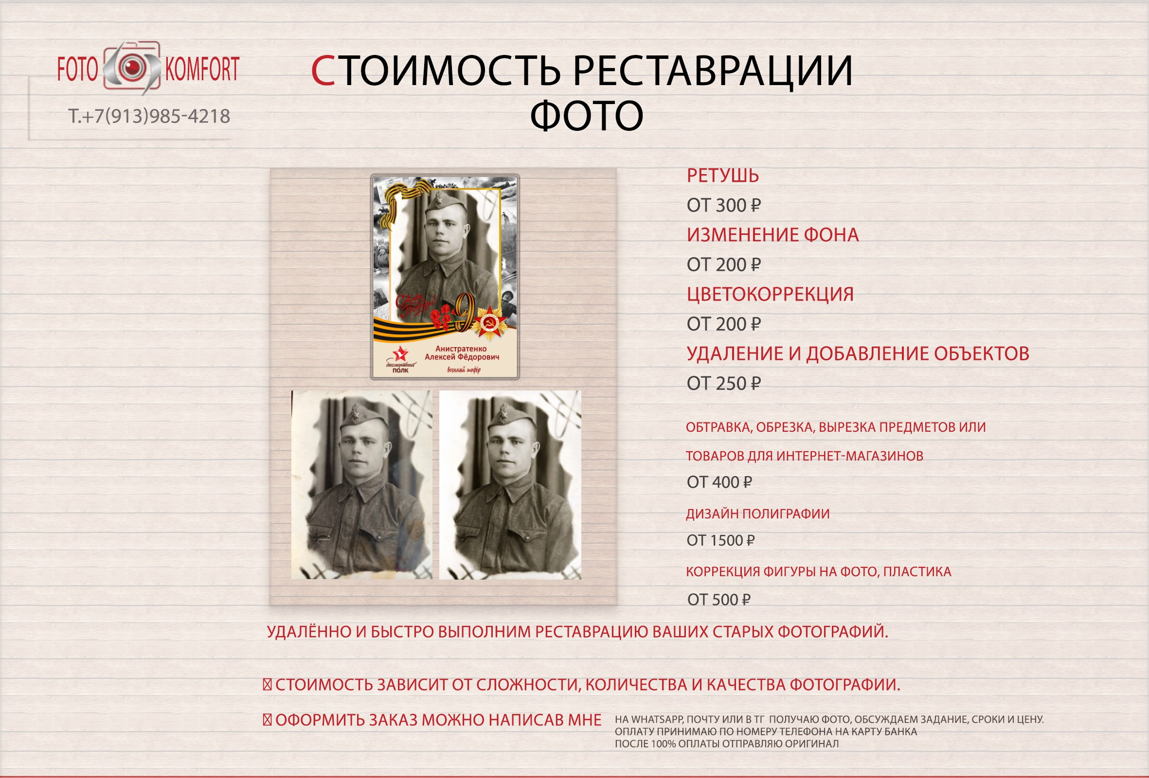 Реставрация фотографий