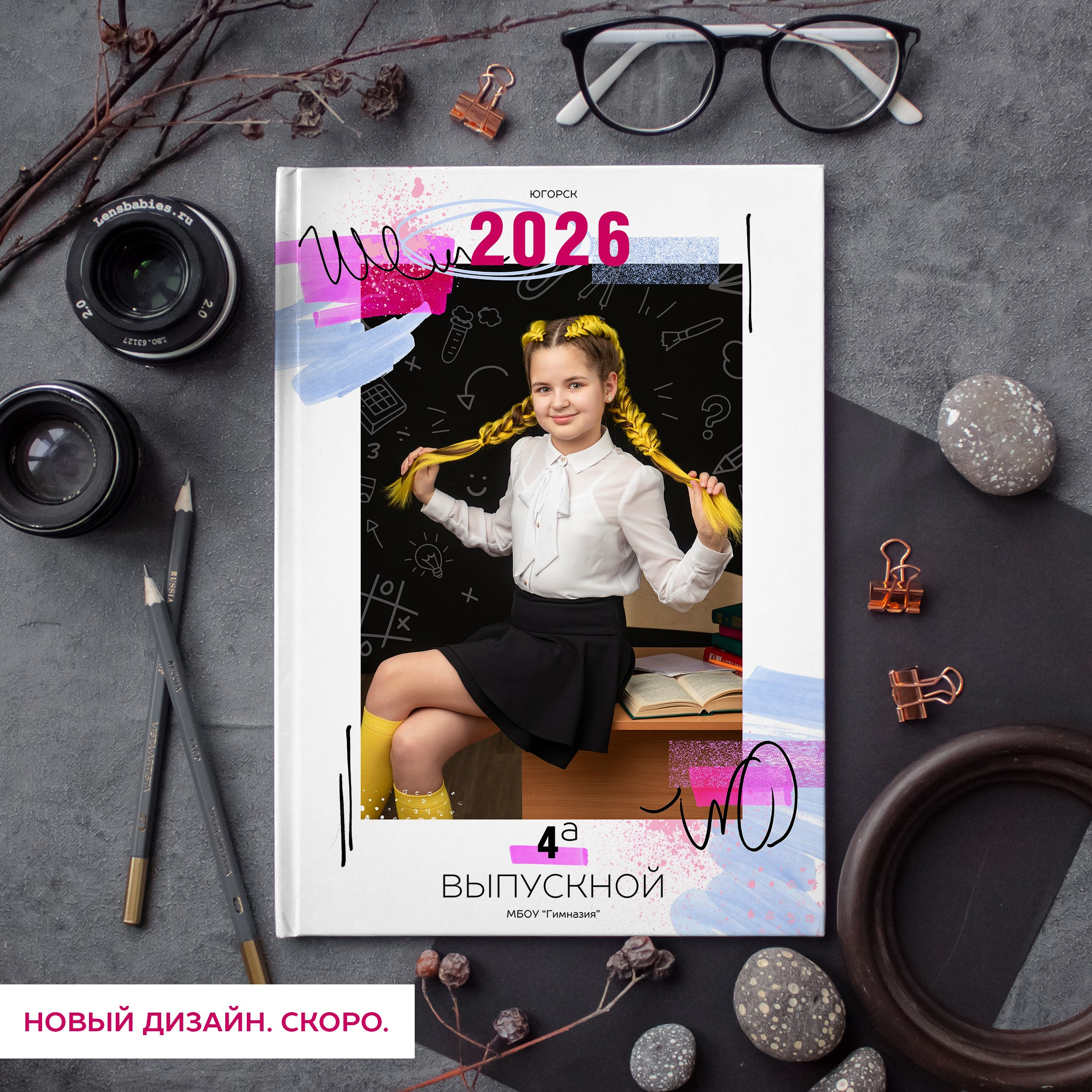 Выпускные альбомы для 4 класса