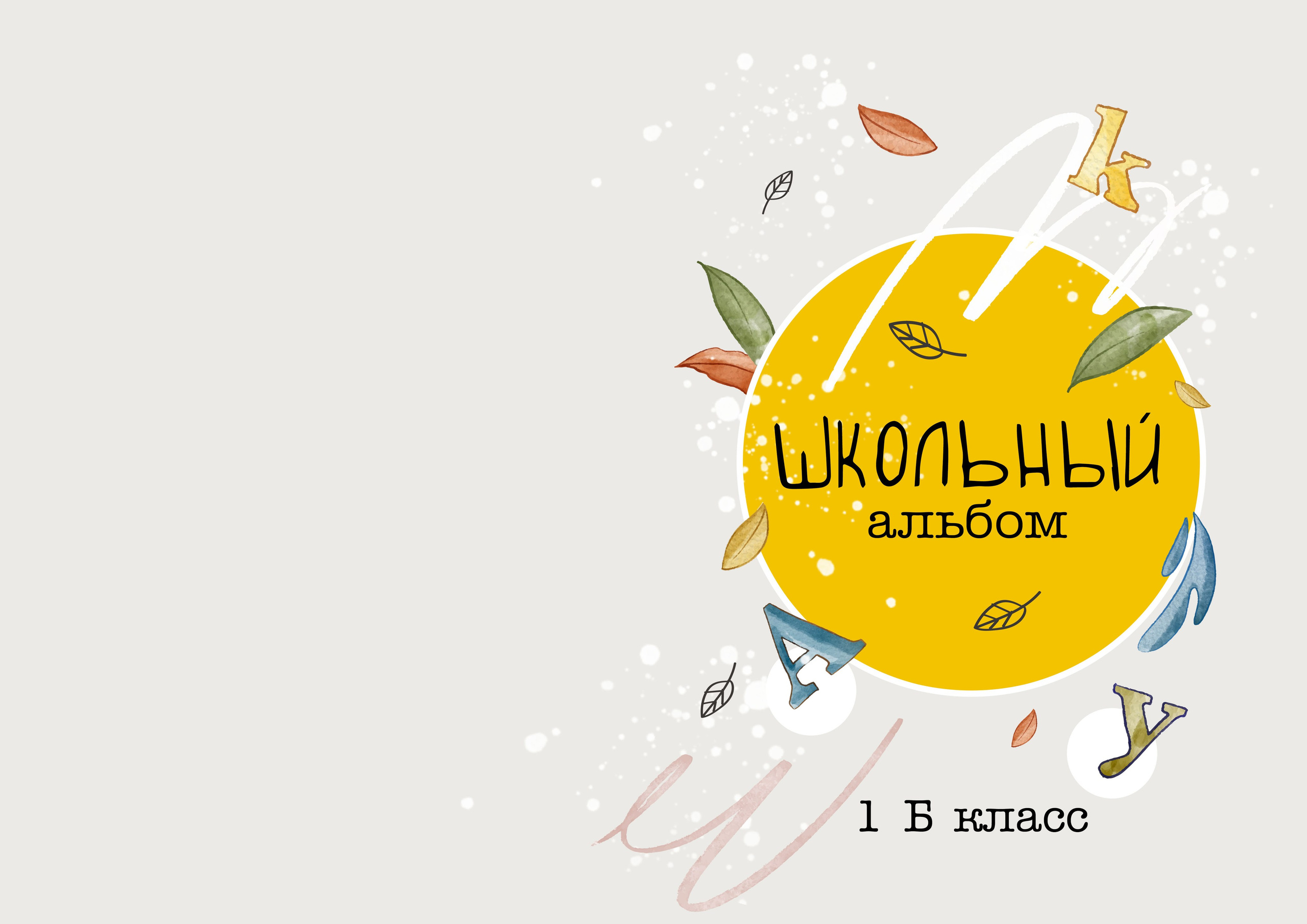 Дизайны альбома-ПЛАНШЕТА для начальной школы. Детский и семейный фотограф   г. Краснодар