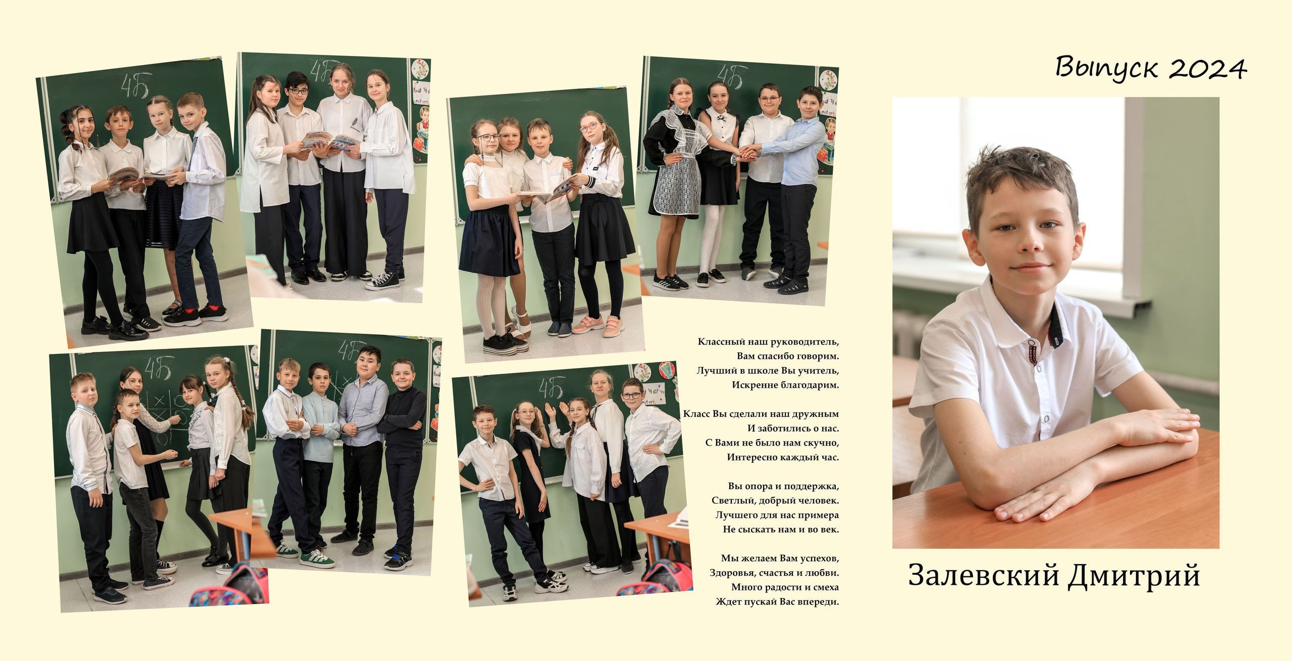 4 класс Б Ногинск. Контент фотограф в Москве Екатерина Михно