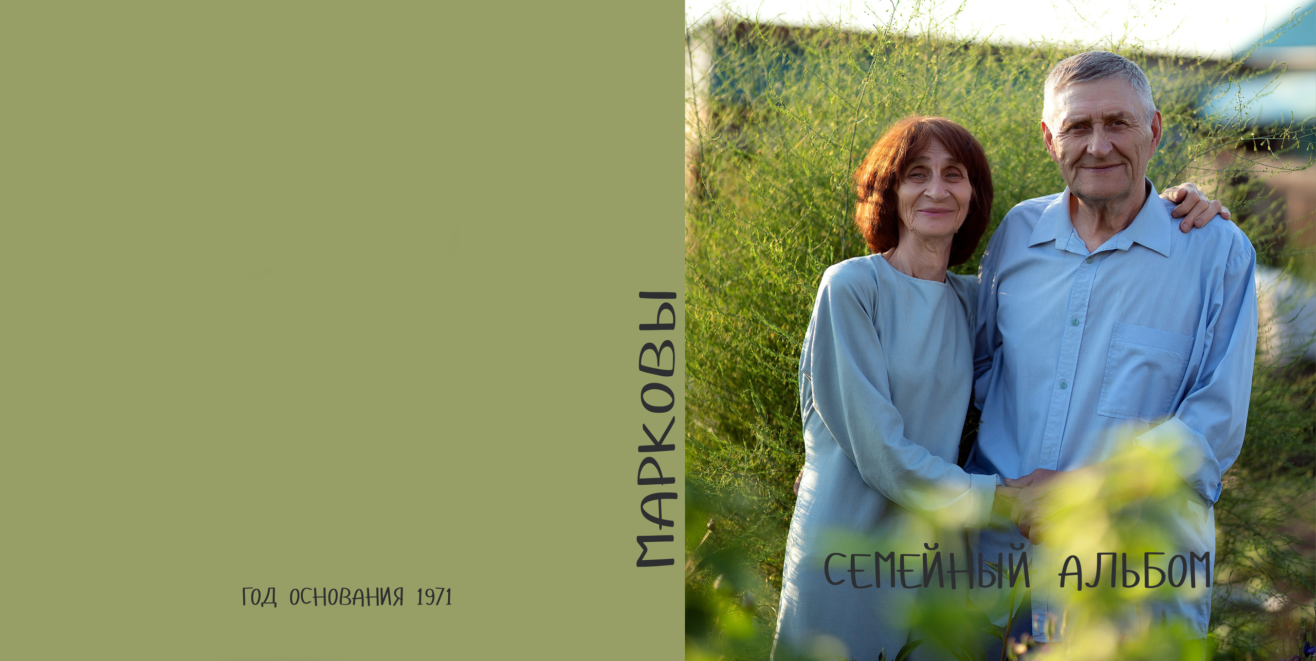 Семейный альбом. Семейный, детский и школьный фотограф в Иркутске Алёна Зорка